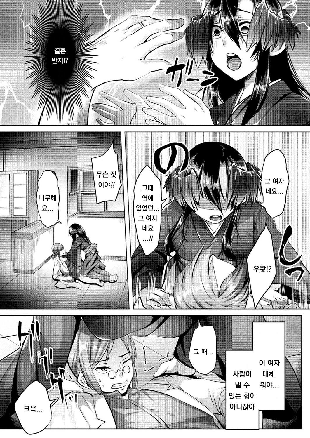 誰ぞ烏の愛を知れ page 4 full