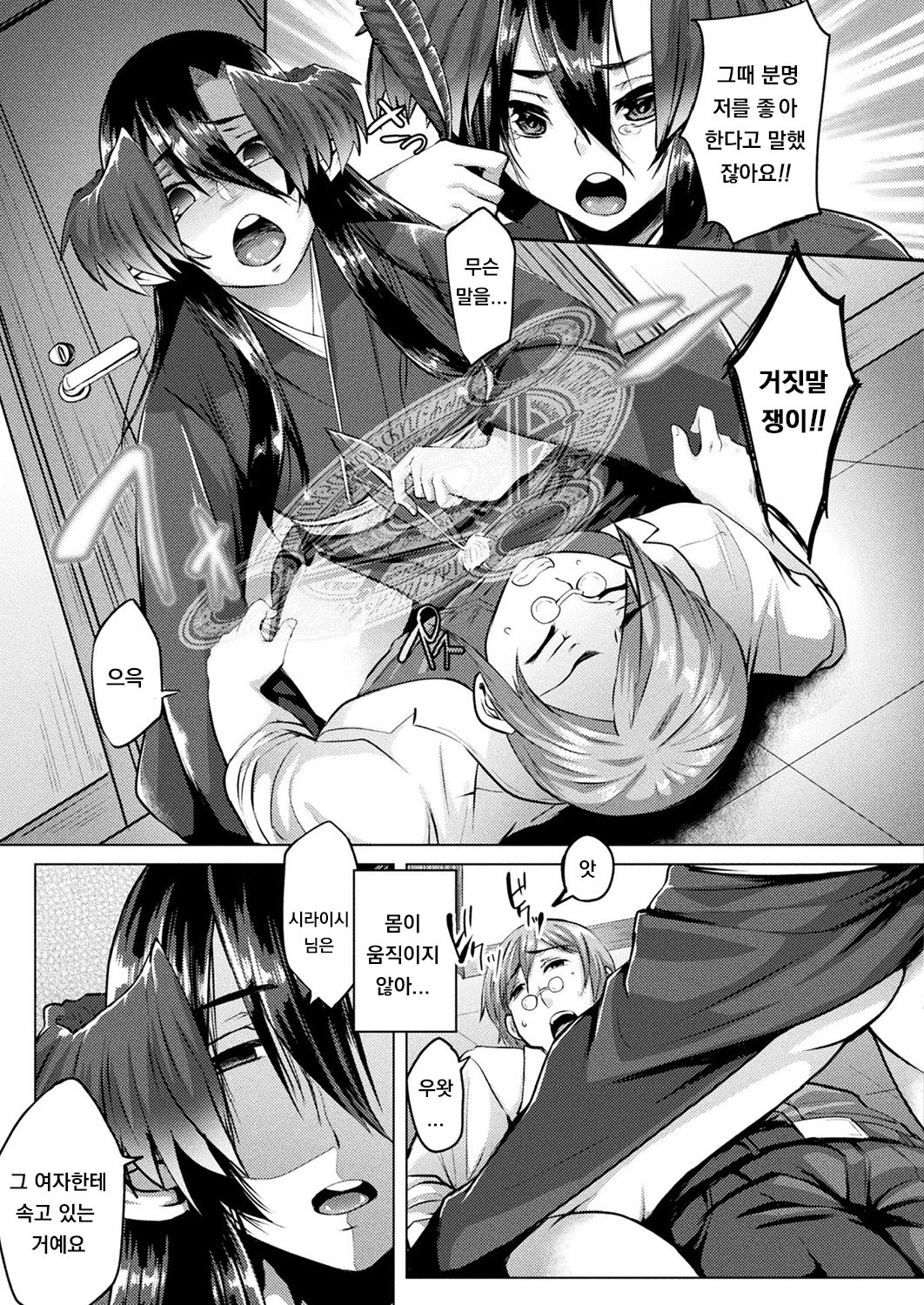 誰ぞ烏の愛を知れ page 5 full