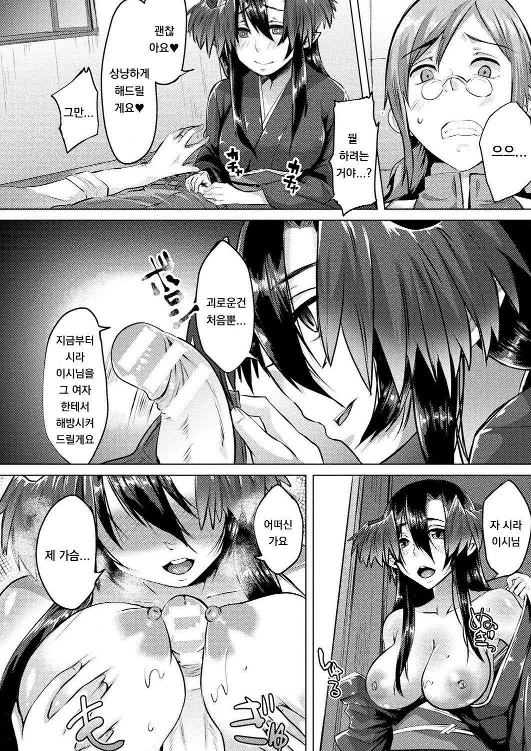 誰ぞ烏の愛を知れ page 6 full