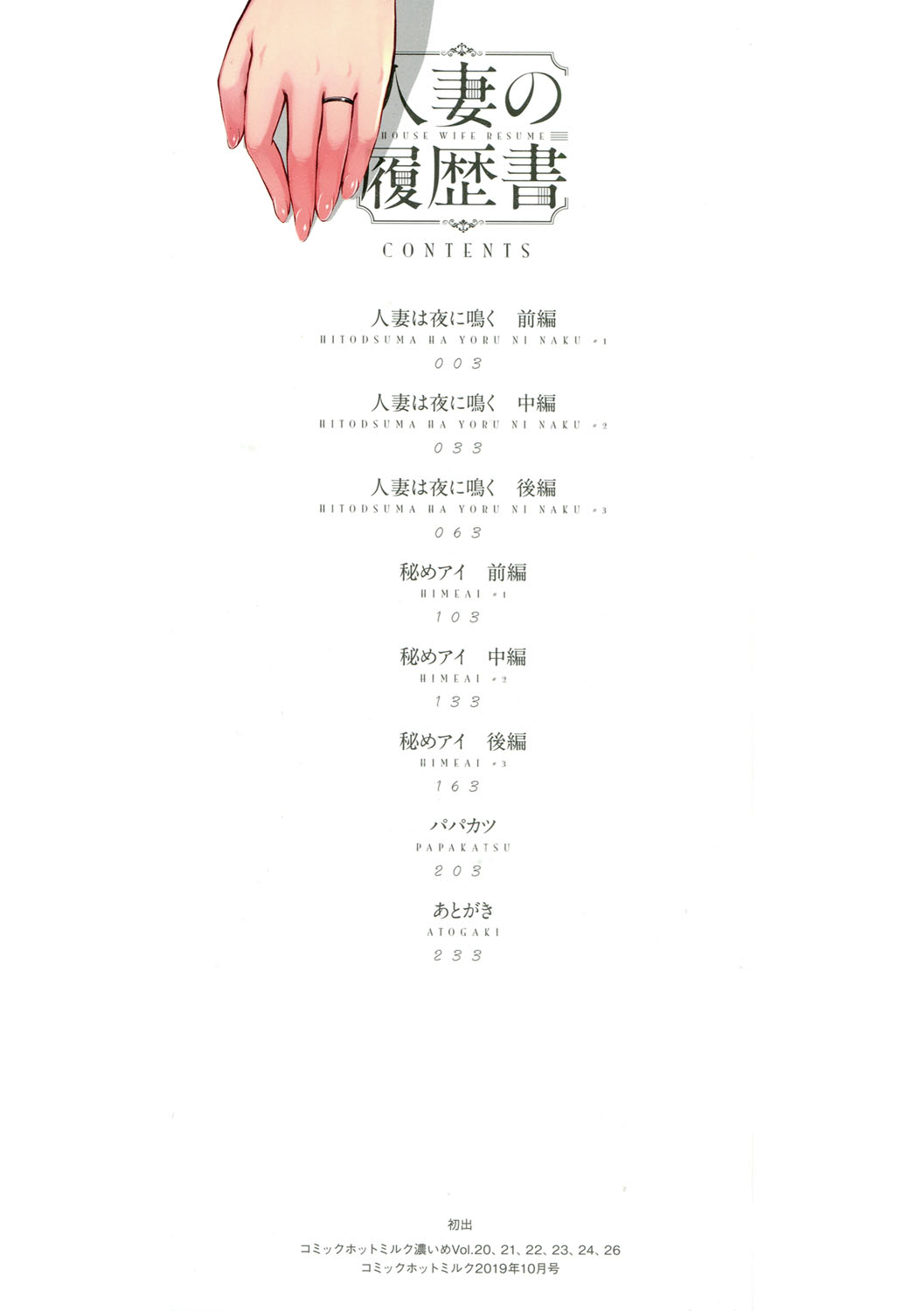 Hitozuma No Rirekisho page 3 full
