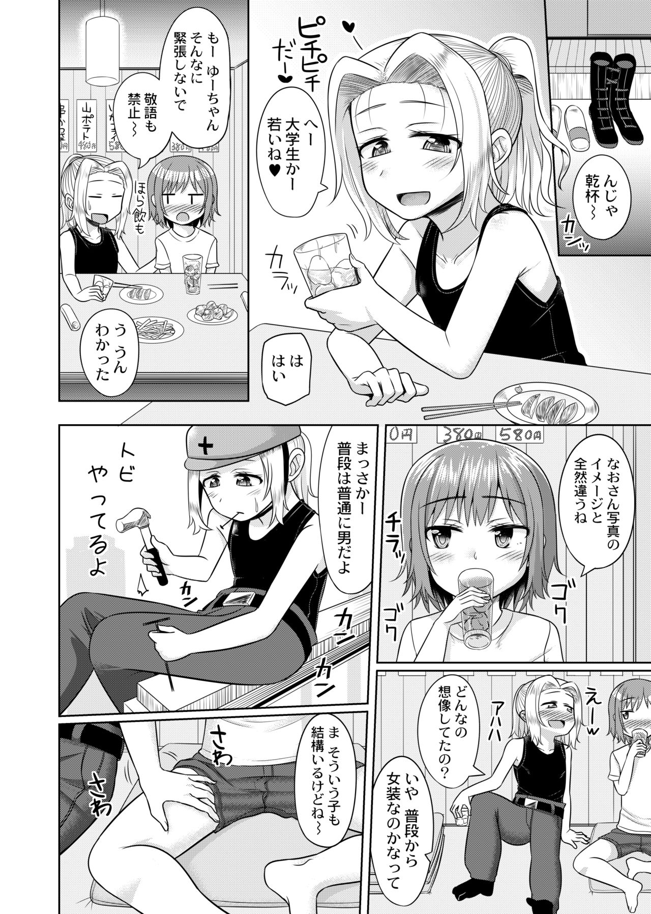 Takanashi Yuzuki, Josou Cosplay Hajimemashita page 11 full