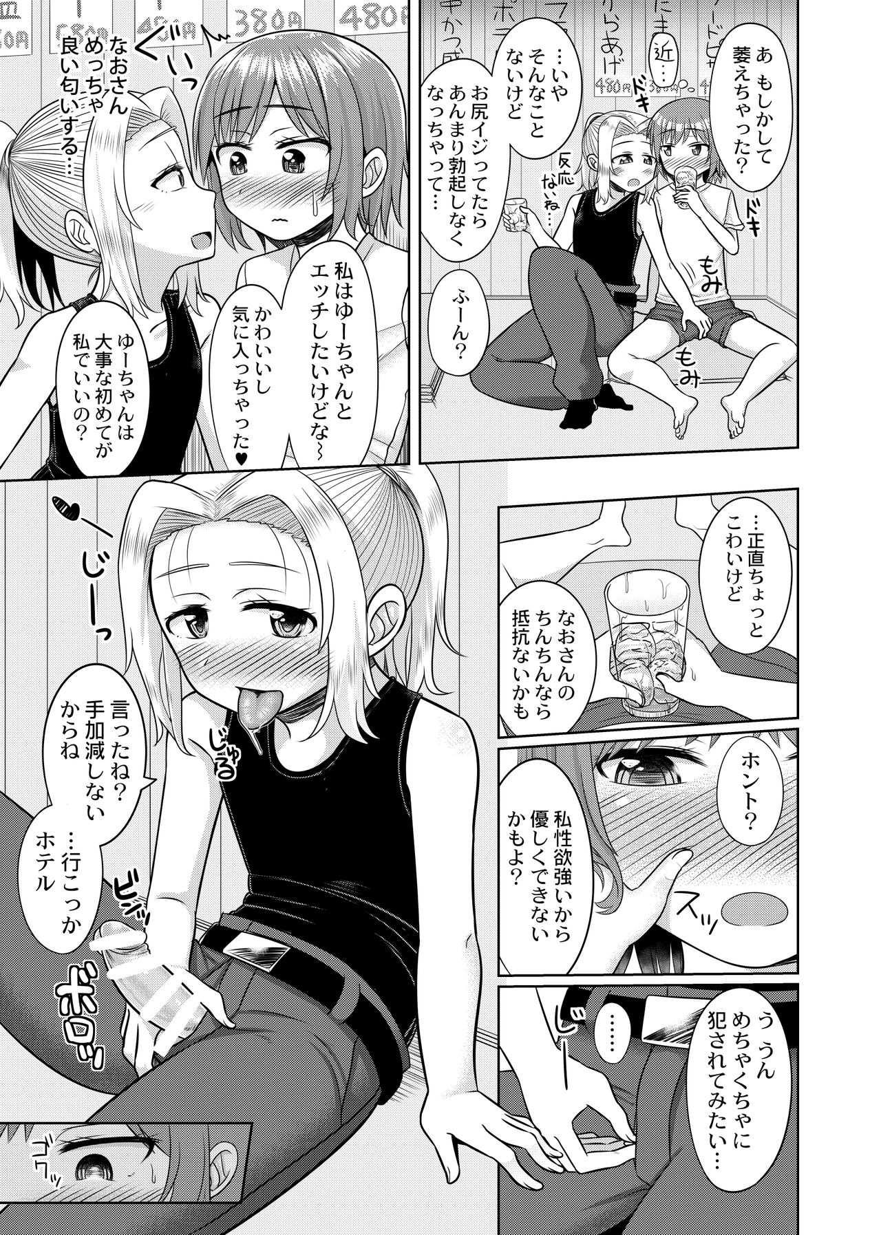 Takanashi Yuzuki, Josou Cosplay Hajimemashita page 12 full