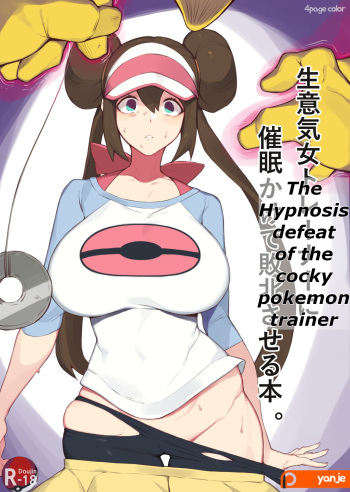 [yanje] Rosa's (Pocket Monster) Manga [Spanish] [Kuhaku] cover