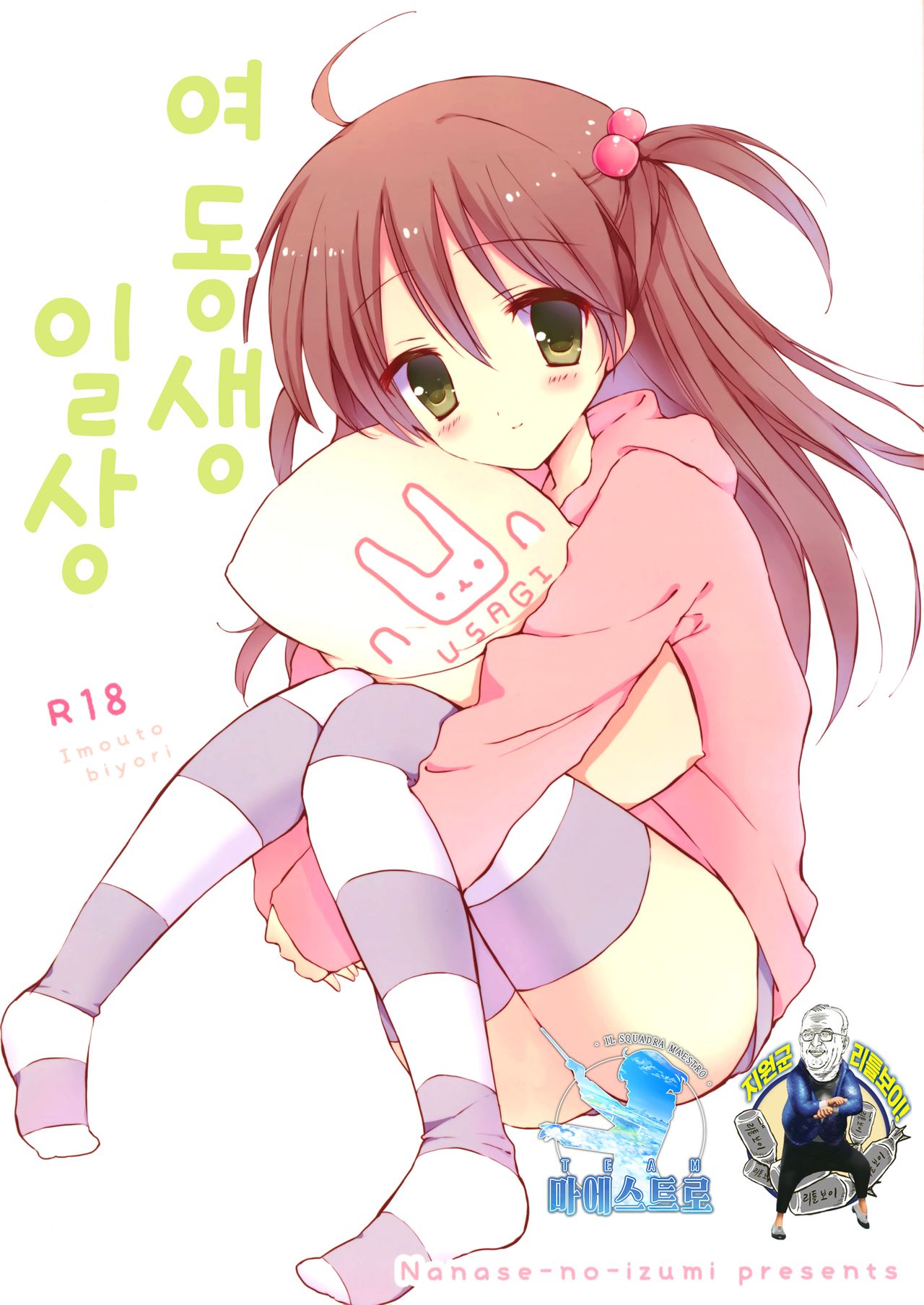 Imouto Biyori. page 1 full
