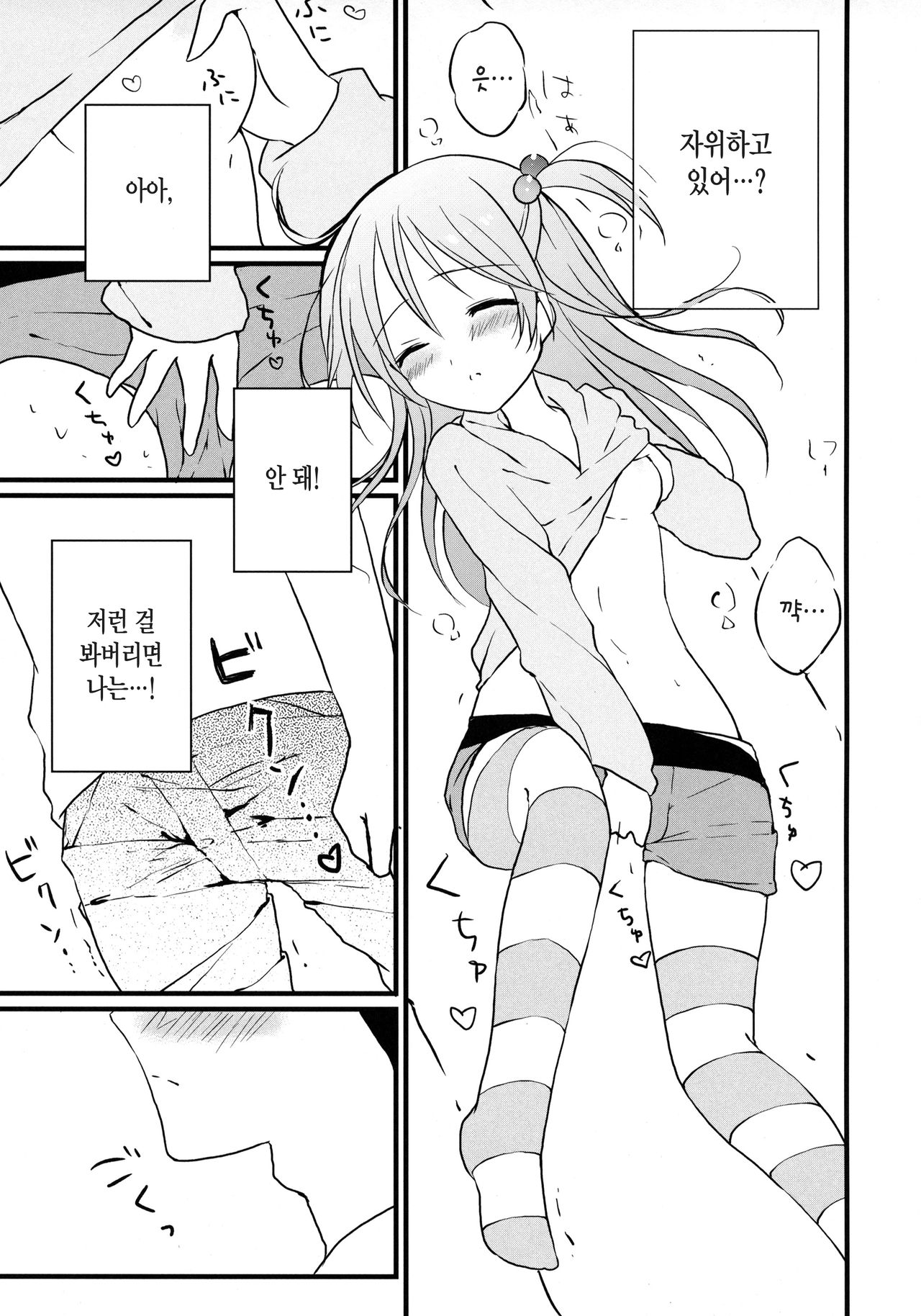 Imouto Biyori. page 11 full