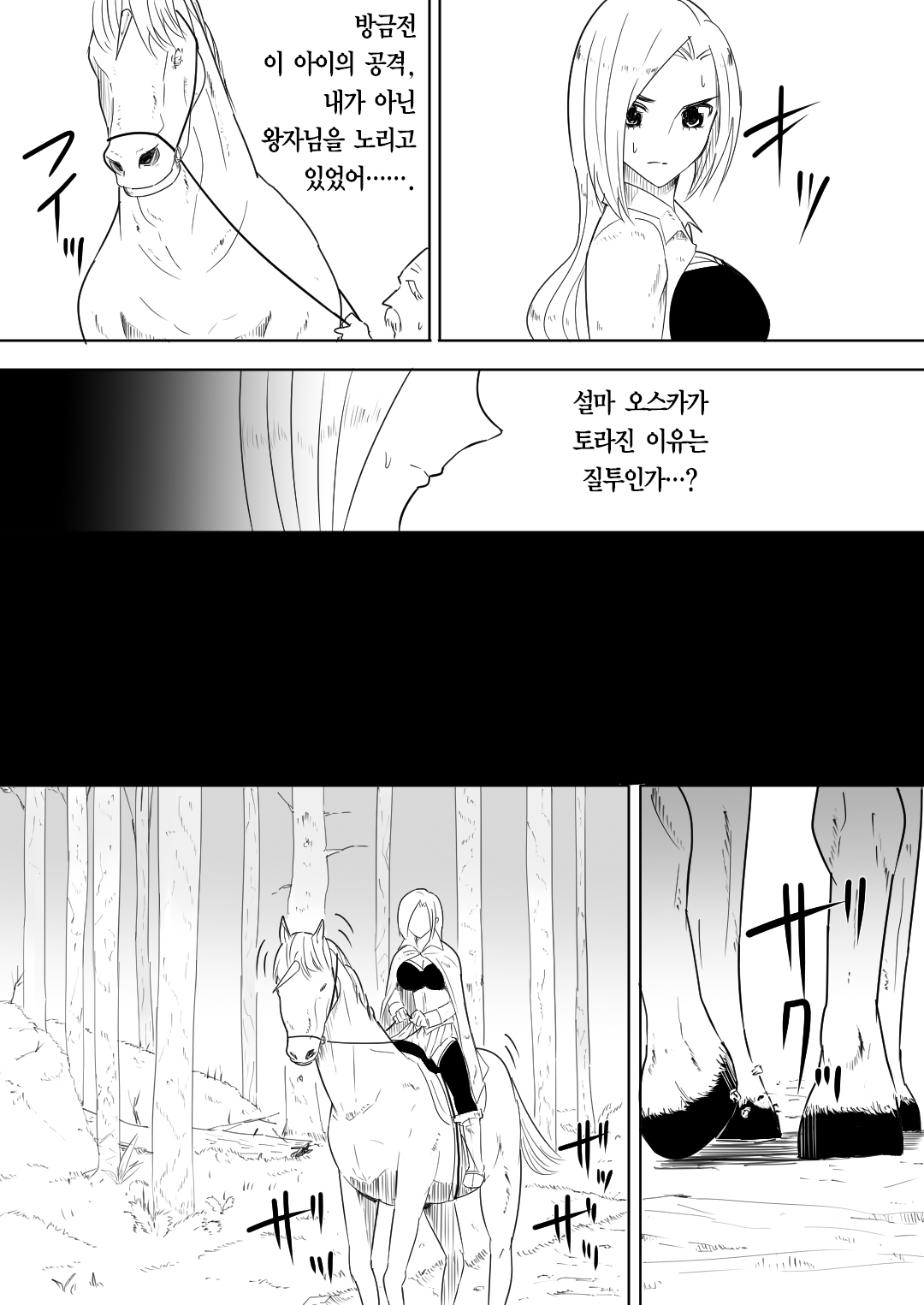 Aiba ni Hamerareta Onna Kishi | 애마에게 박힌 여기사 page 12 full
