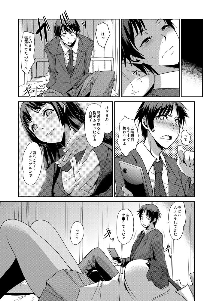 Zettai Fukujuu! Hatsujou JK Kousei Program ~Ochikobore no JK o Hame Choukyou~ Ch.3 page 11 full