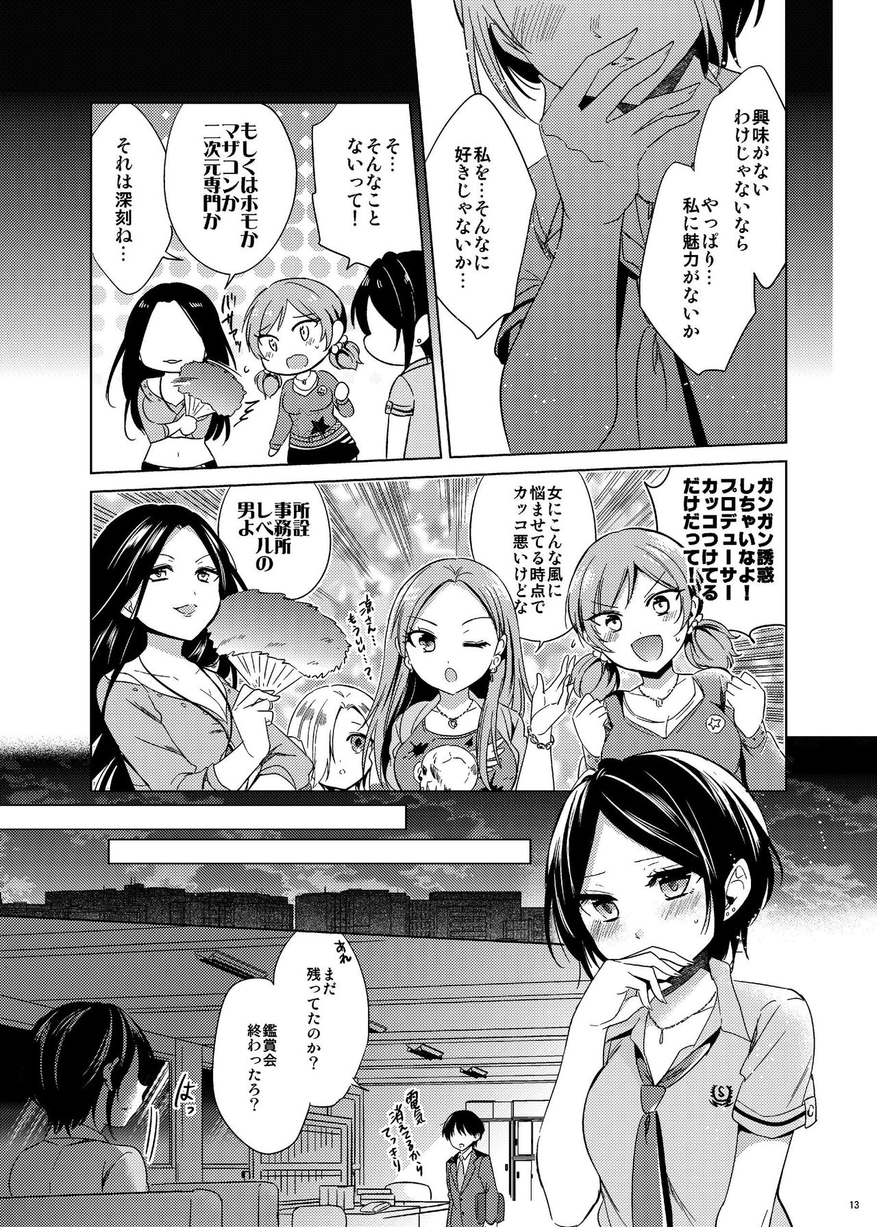 Hayami Kanade Soushuuhen 2014-15 『Black Cinderella』 page 12 full