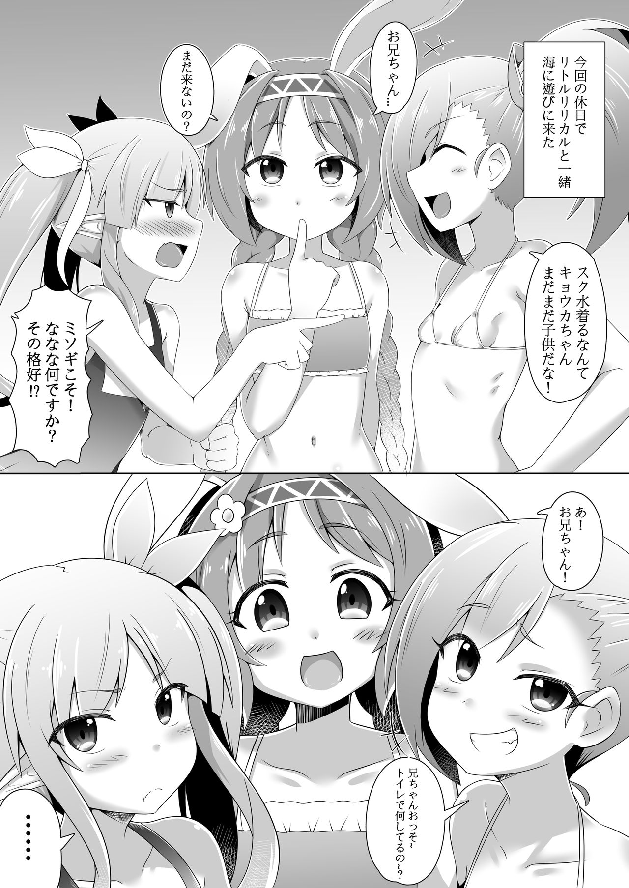 Little Bitch Girls page 2 full