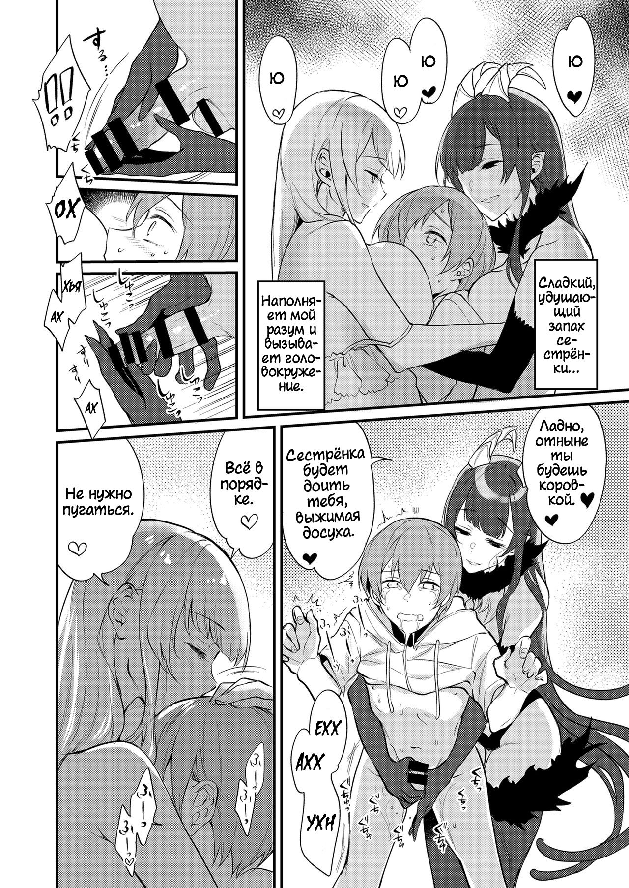 Ane Naru Mono 11 page 12 full
