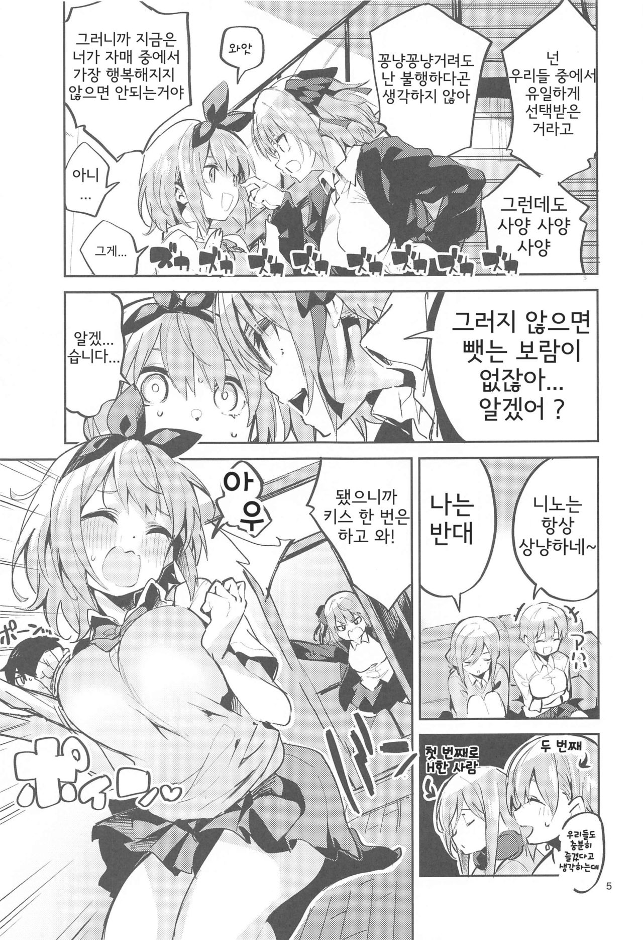Yotsuba no Baai | 요츠바의 경우 page 4 full