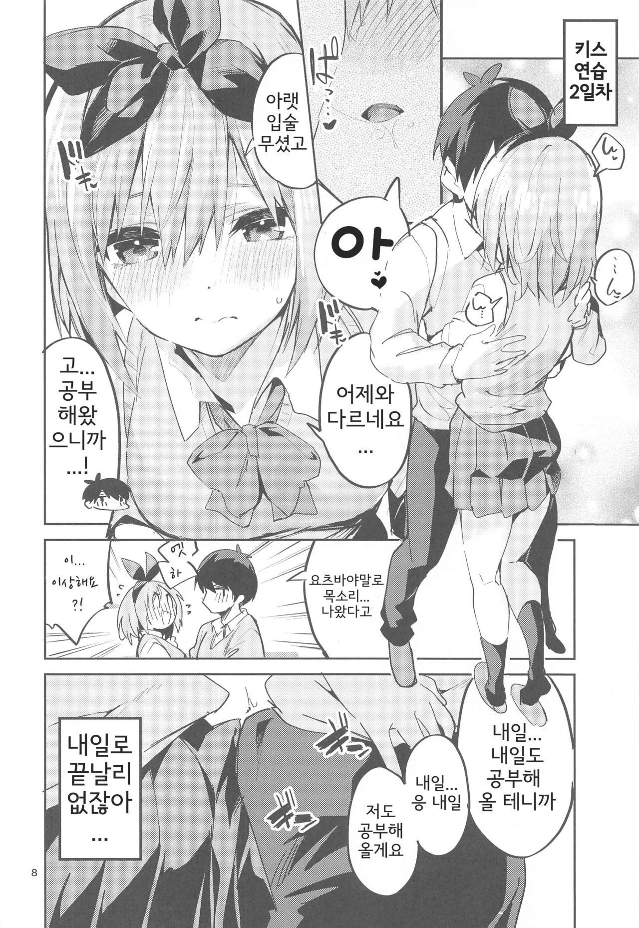 Yotsuba no Baai | 요츠바의 경우 page 7 full