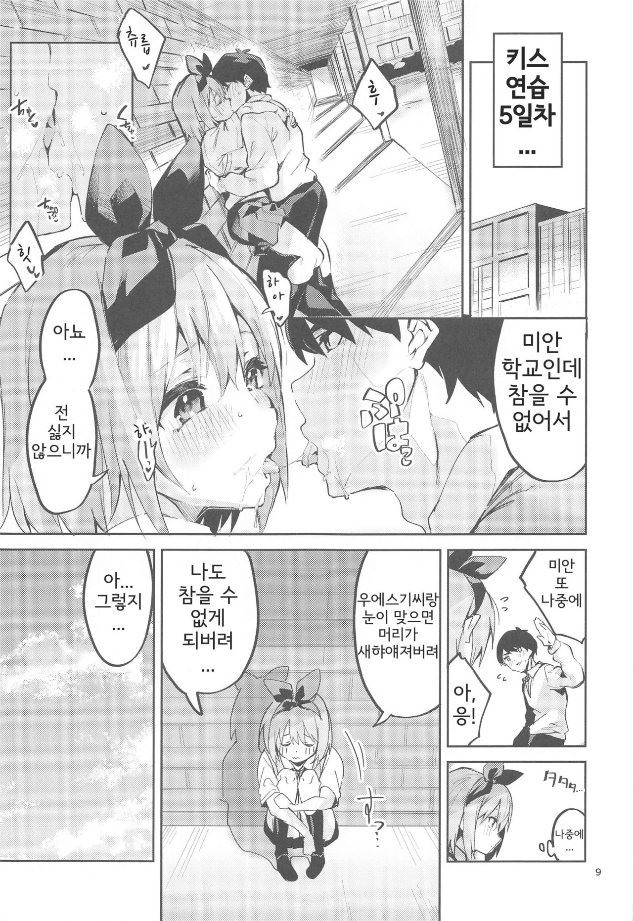 Yotsuba no Baai | 요츠바의 경우 page 8 full