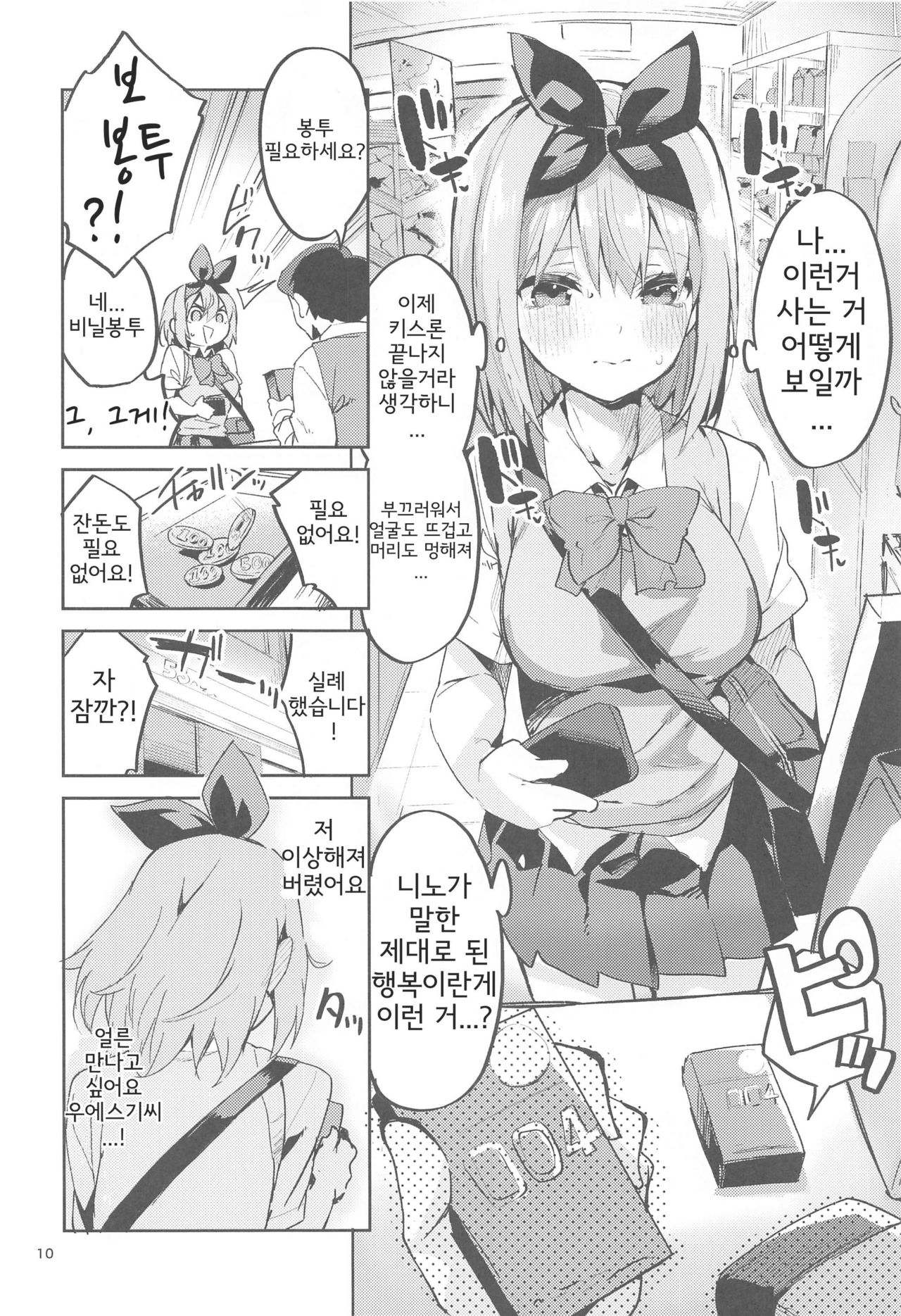Yotsuba no Baai | 요츠바의 경우 page 9 full