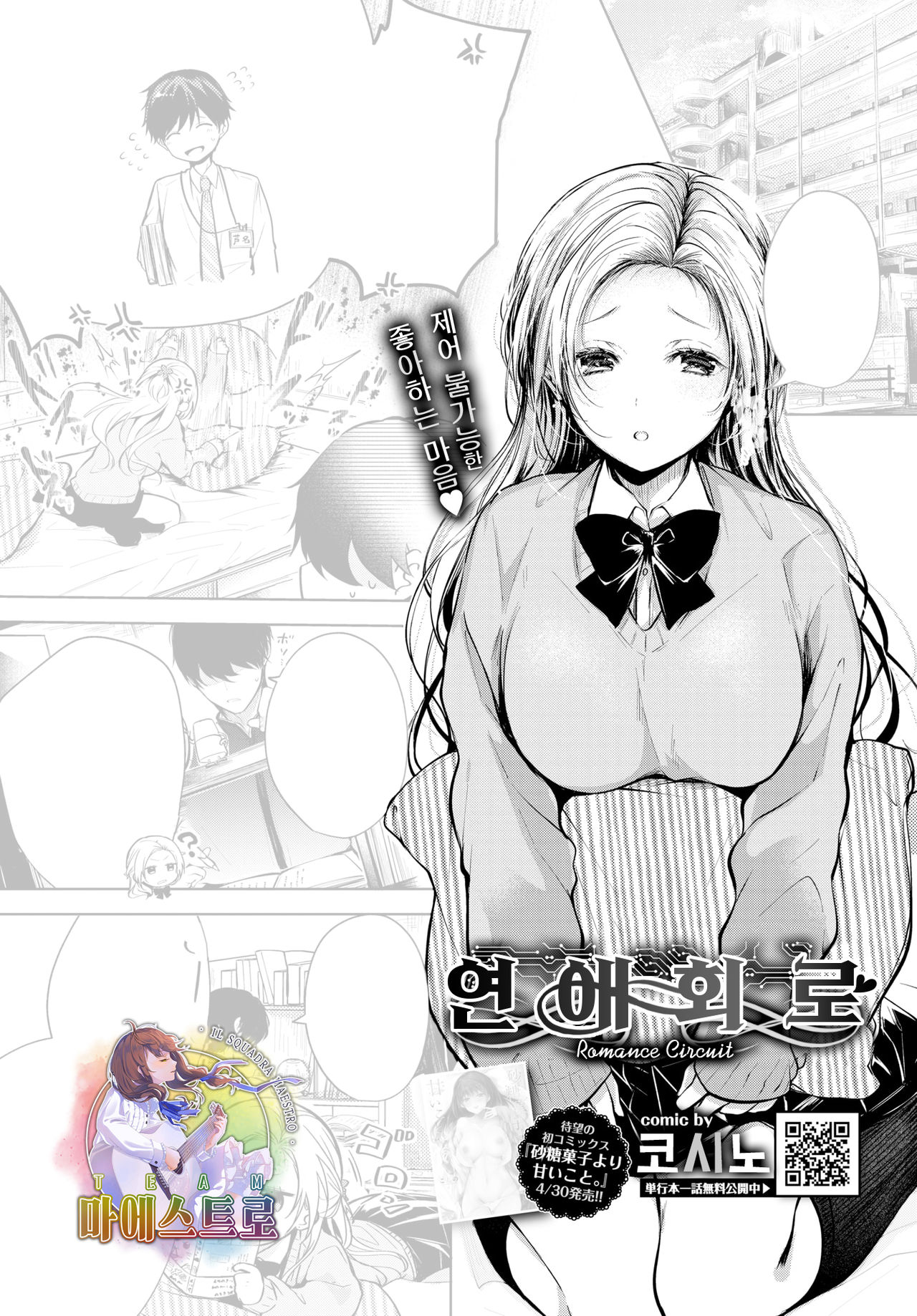 Romance Circuit | 연애회로 page 1 full