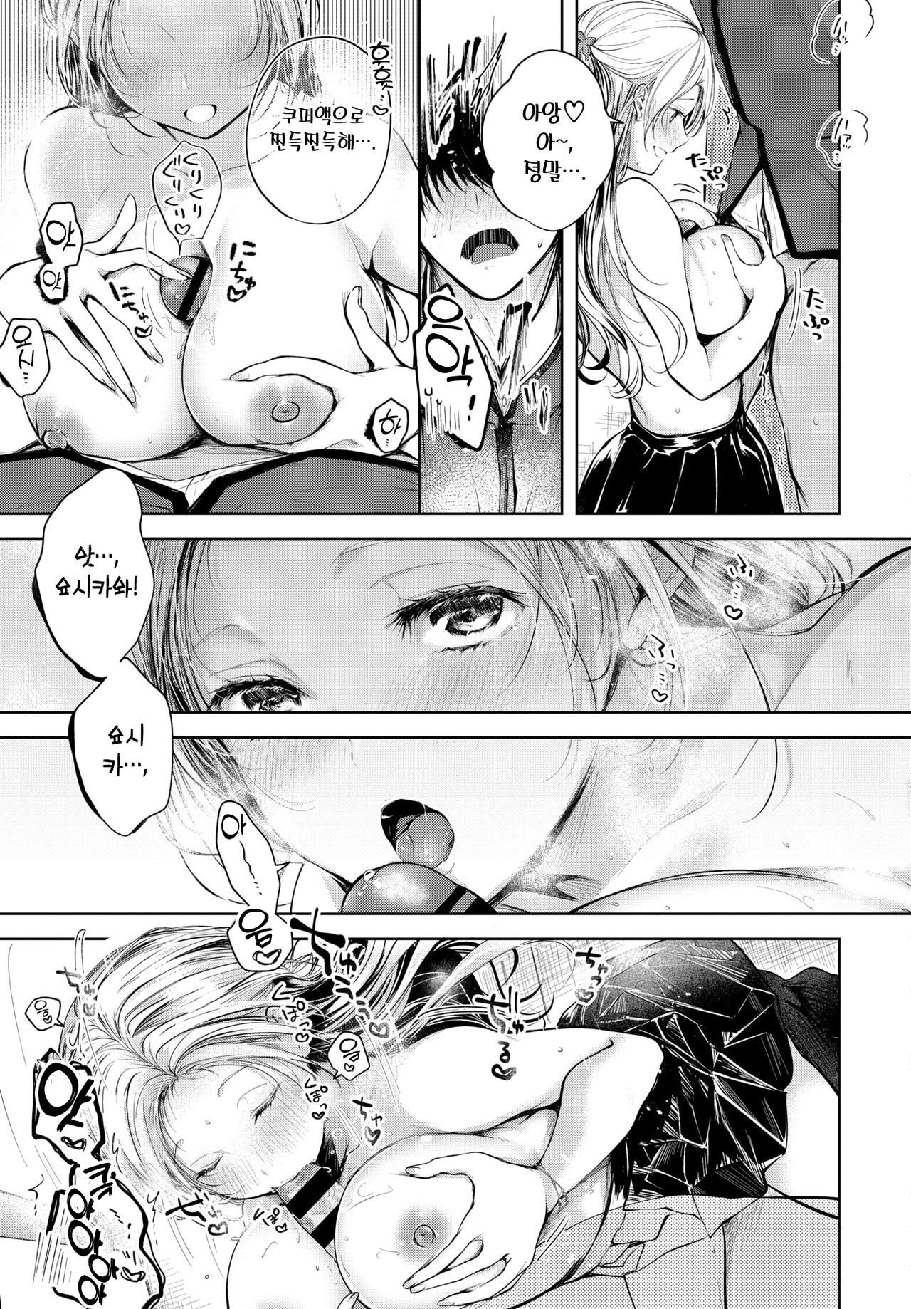 Romance Circuit | 연애회로 page 10 full