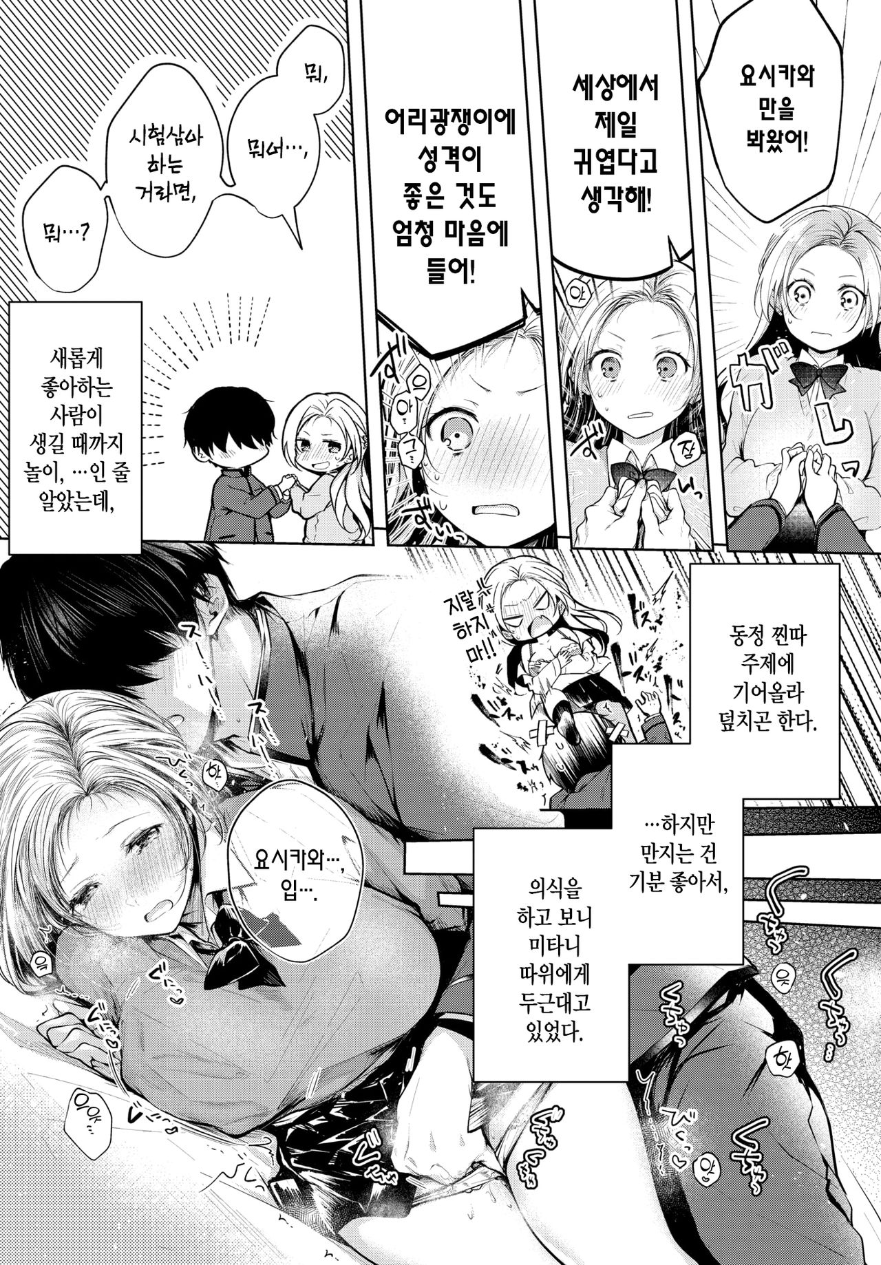 Romance Circuit | 연애회로 page 4 full