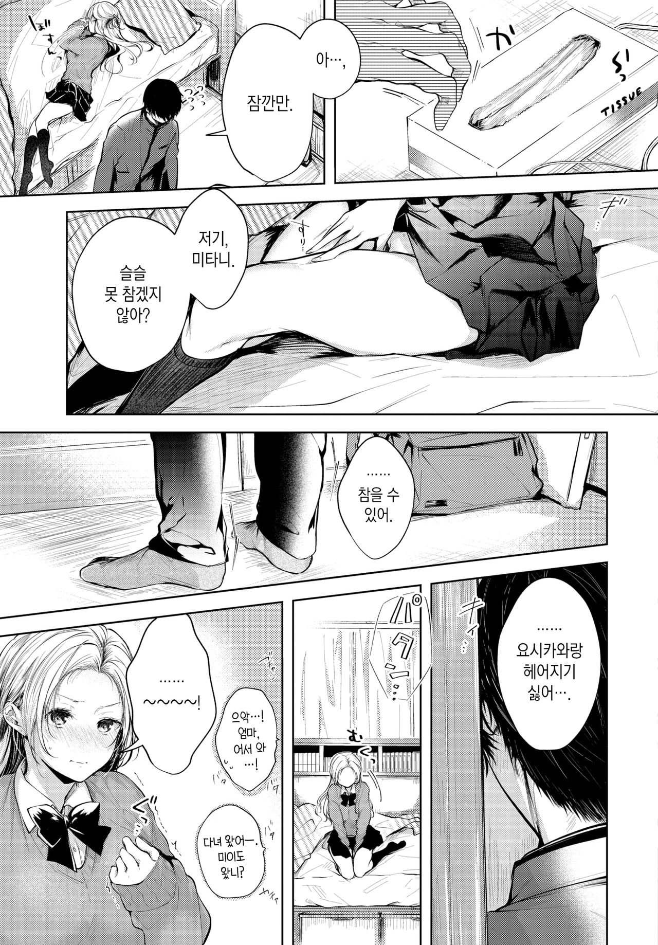 Romance Circuit | 연애회로 page 6 full