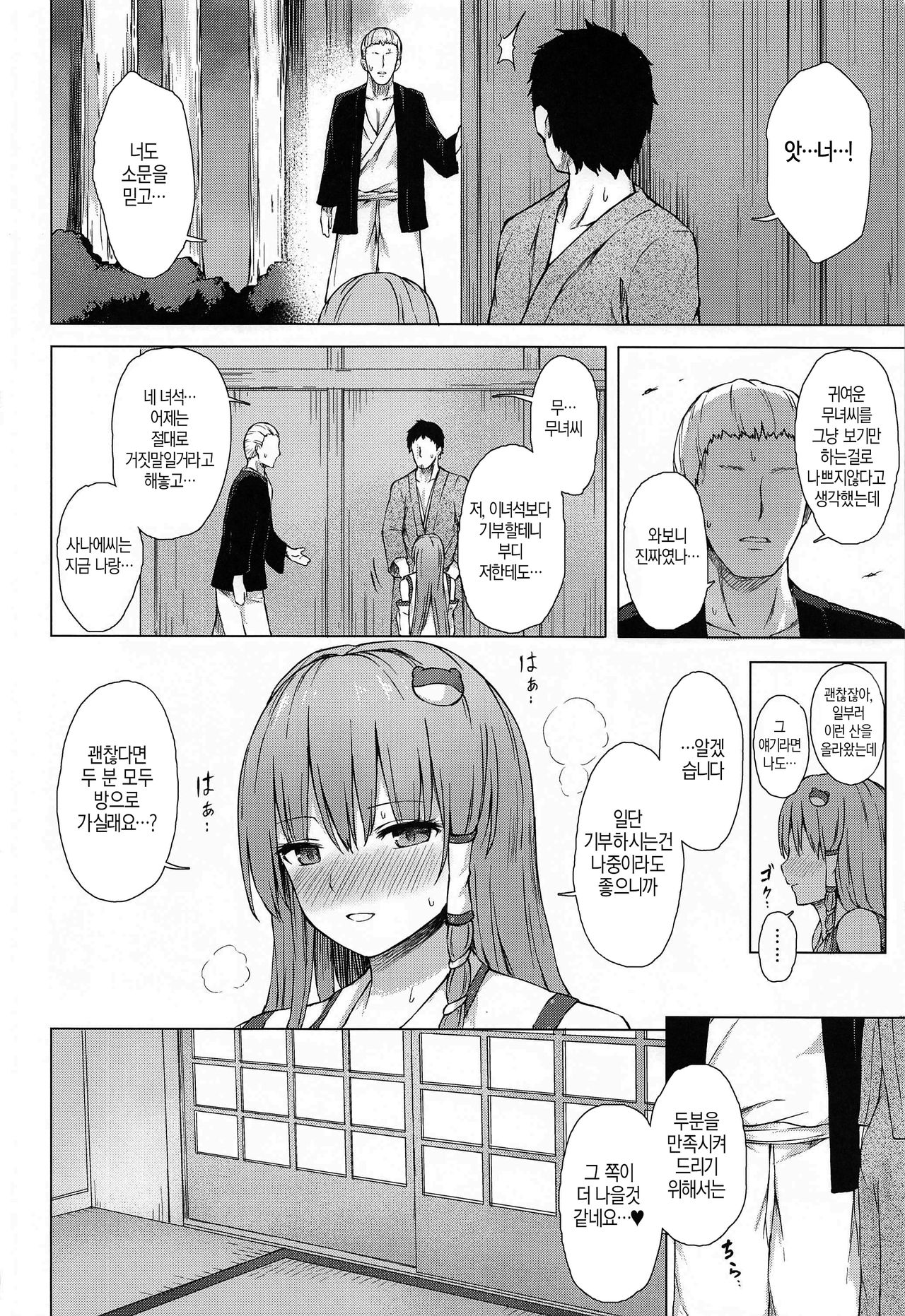 Moriya no Miko no Ura Houshi | 모리야 무녀의 뒷봉사 page 11 full
