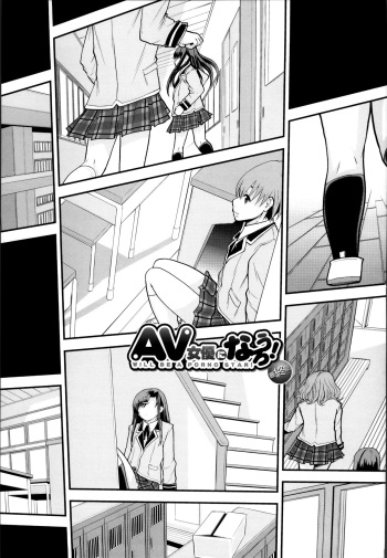 [Mayonnaise.] AV Joyuu ni Narou - Will be a Porno Star! Ch.5 (Anoko No Class Wa AV ka) [English] (RookieDreamsScanlation) [Decensored] cover