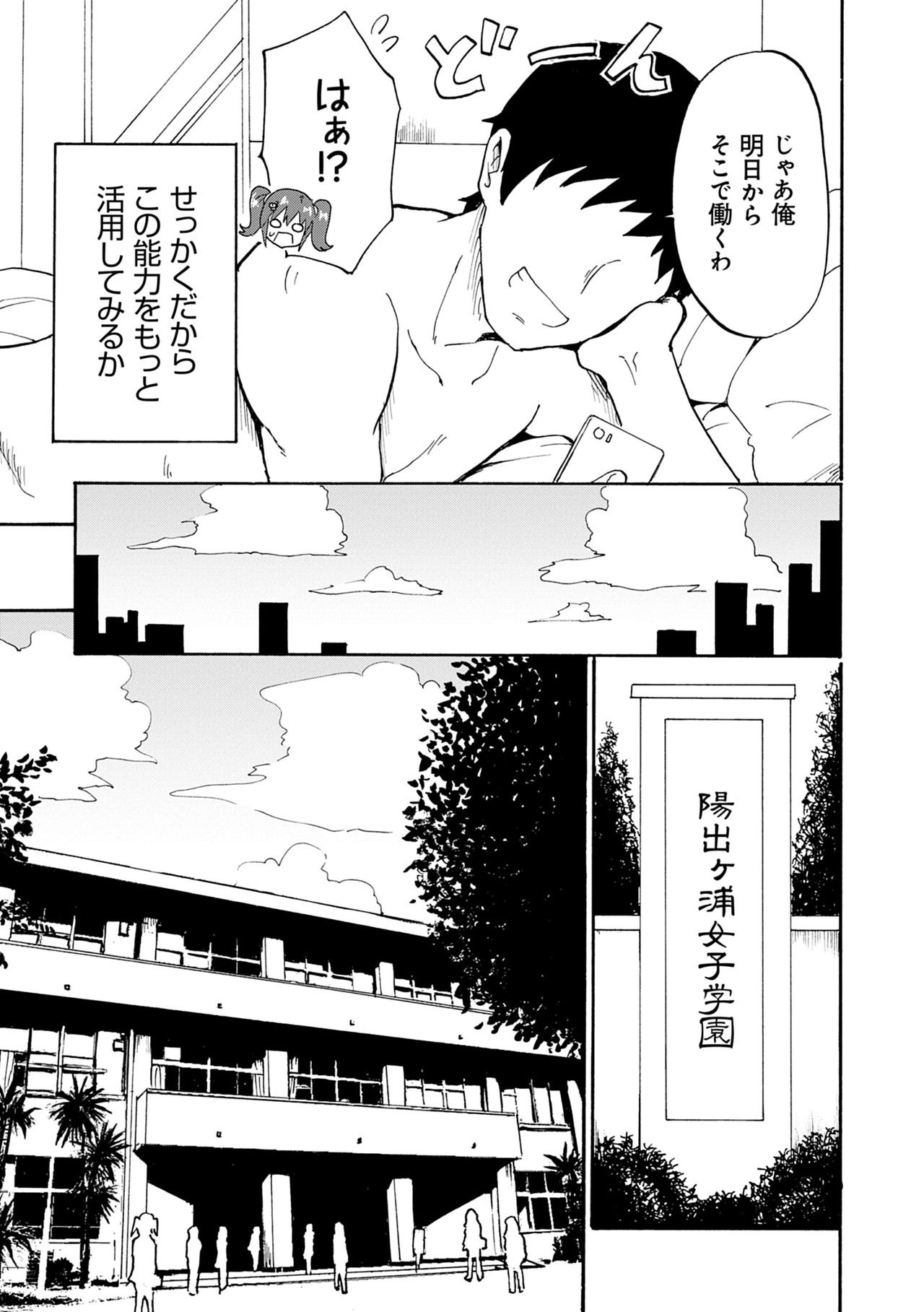 セックススマートフォン～ハーレム学園性活～【デジタル特装版】 page 11 full