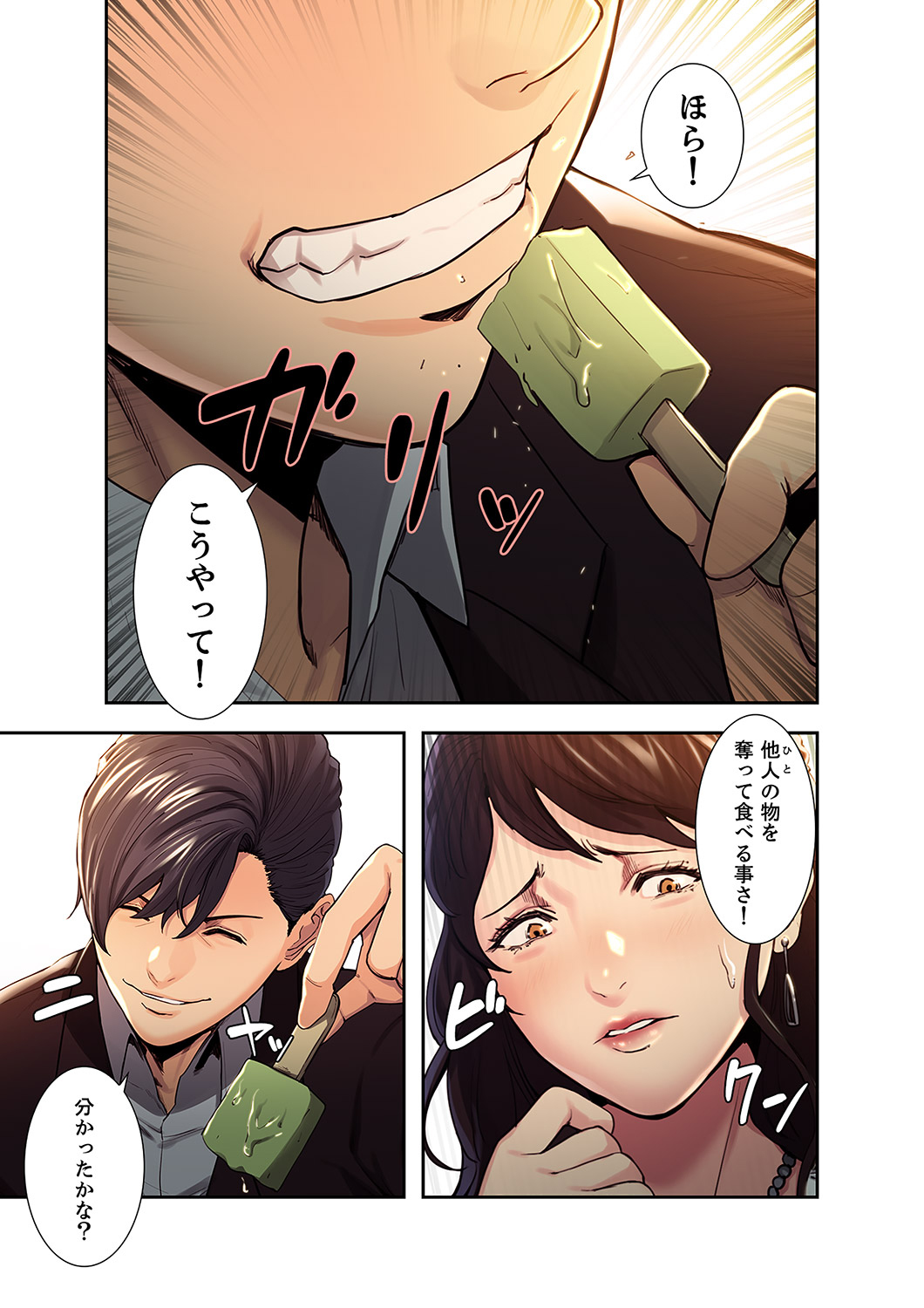 略奪の悦び 1 page 11 full