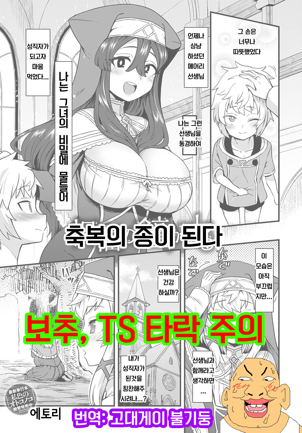 Shukufuku no Kane ga Naru | 축복의 종이 되다 page 1 full