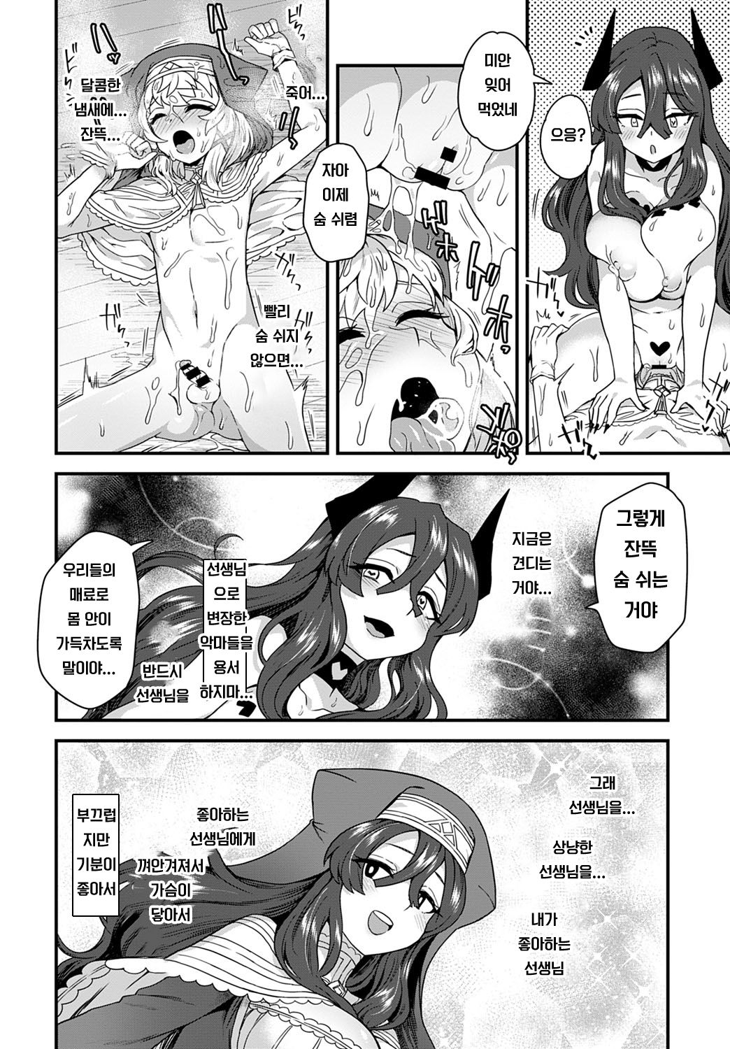 Shukufuku no Kane ga Naru | 축복의 종이 되다 page 11 full