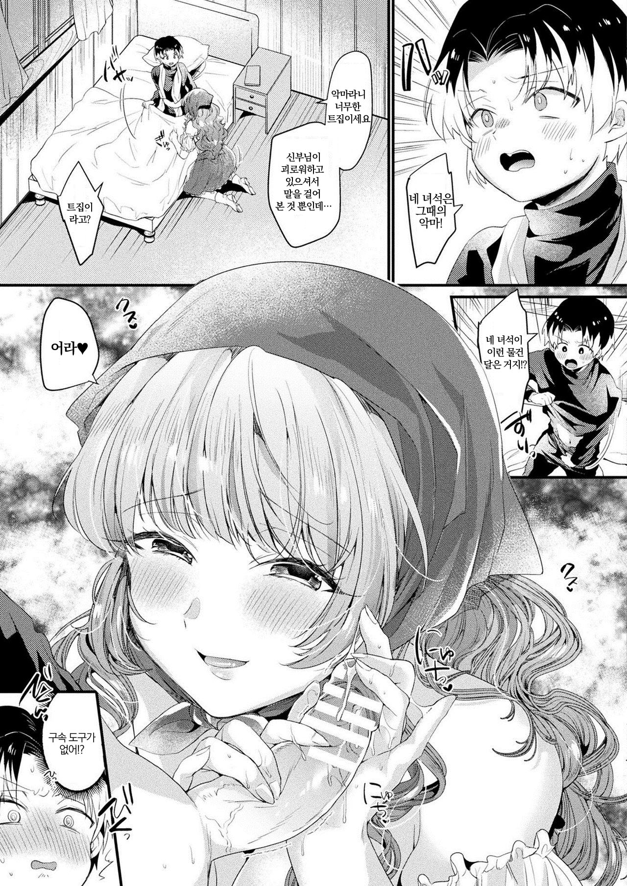 Ikenie Dreamer | 산제물 드리머 page 9 full