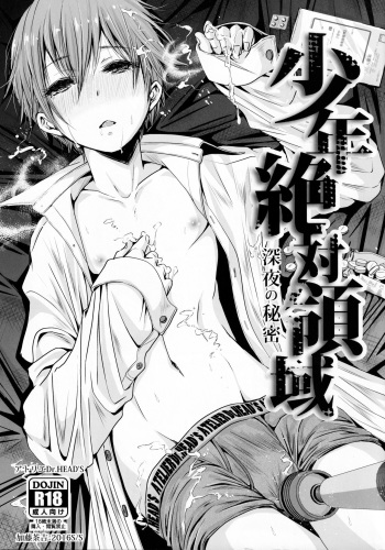 (J.GARDEN40) [Atelier Dr.HEAD'S (Katou Chakichi)] Shounen Zettai Ryouiki Shinya no Himitsu cover