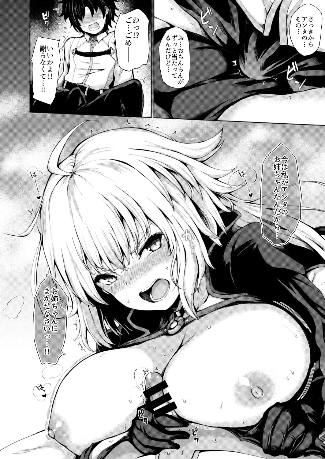 Jeanne Alter wa Makezugirai page 12 full