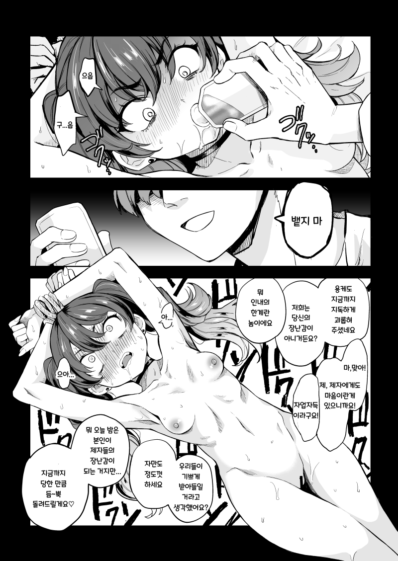 Dai Majo-sama Saimin Kan. | 대마녀님 최면간 page 10 full