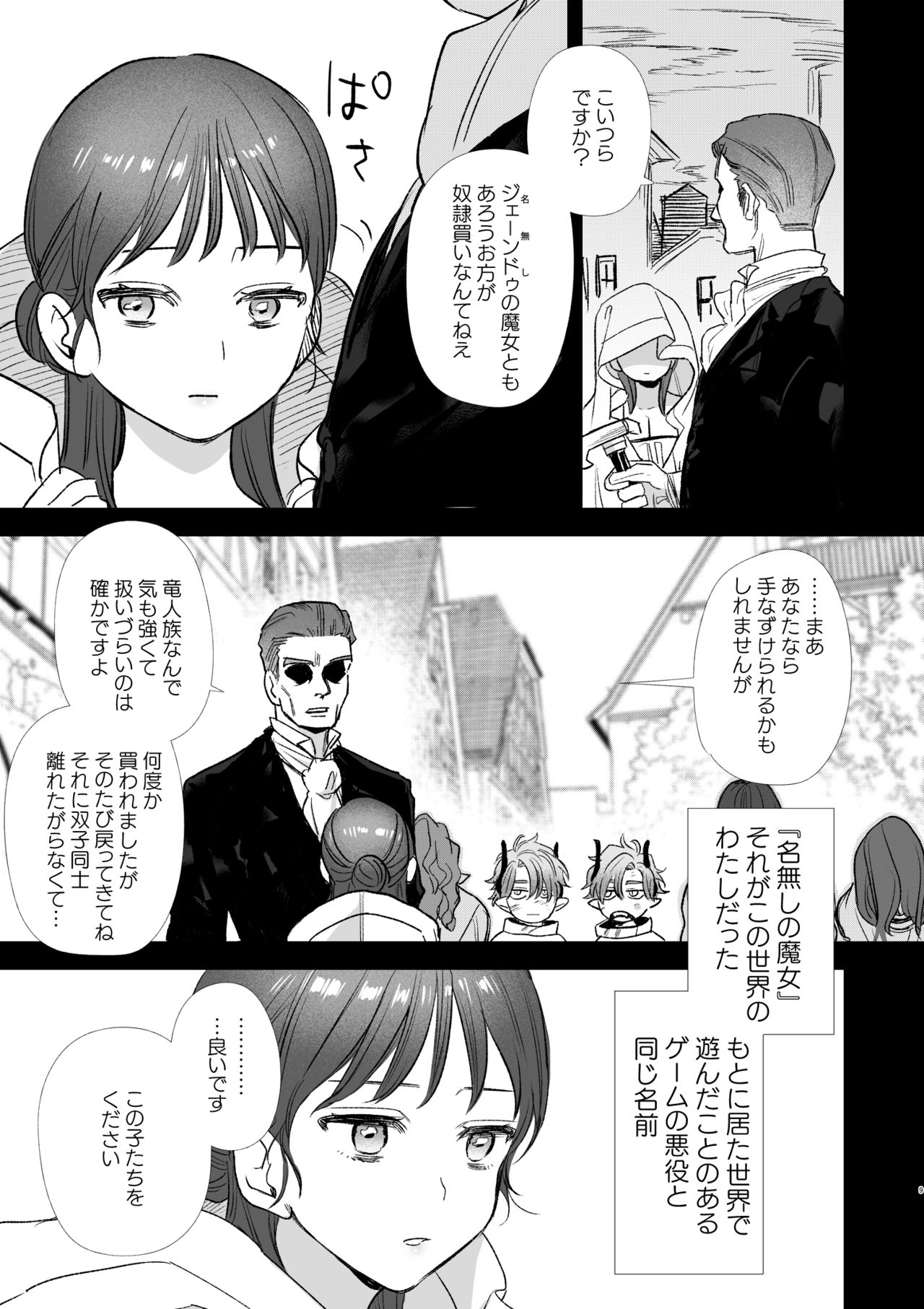 dog eat dog era ~Ryuujinzoku Dorei no Ftago to Saimin Koubi~ page 9 full