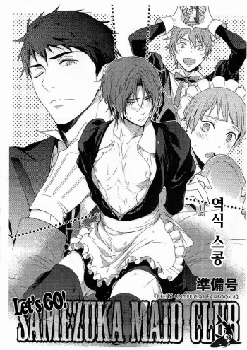 (SPARK9) [UltimatePowers (RURU)] Let's GO! SAMEZUKA MAID CLUB (Free!)[Korean] cover