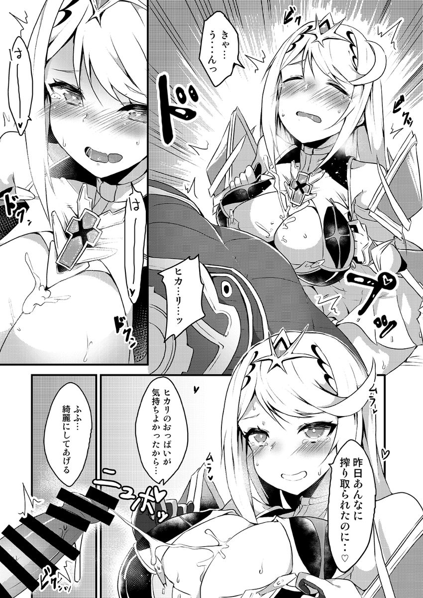 キズナリングXXX*イタミ有 page 8 full