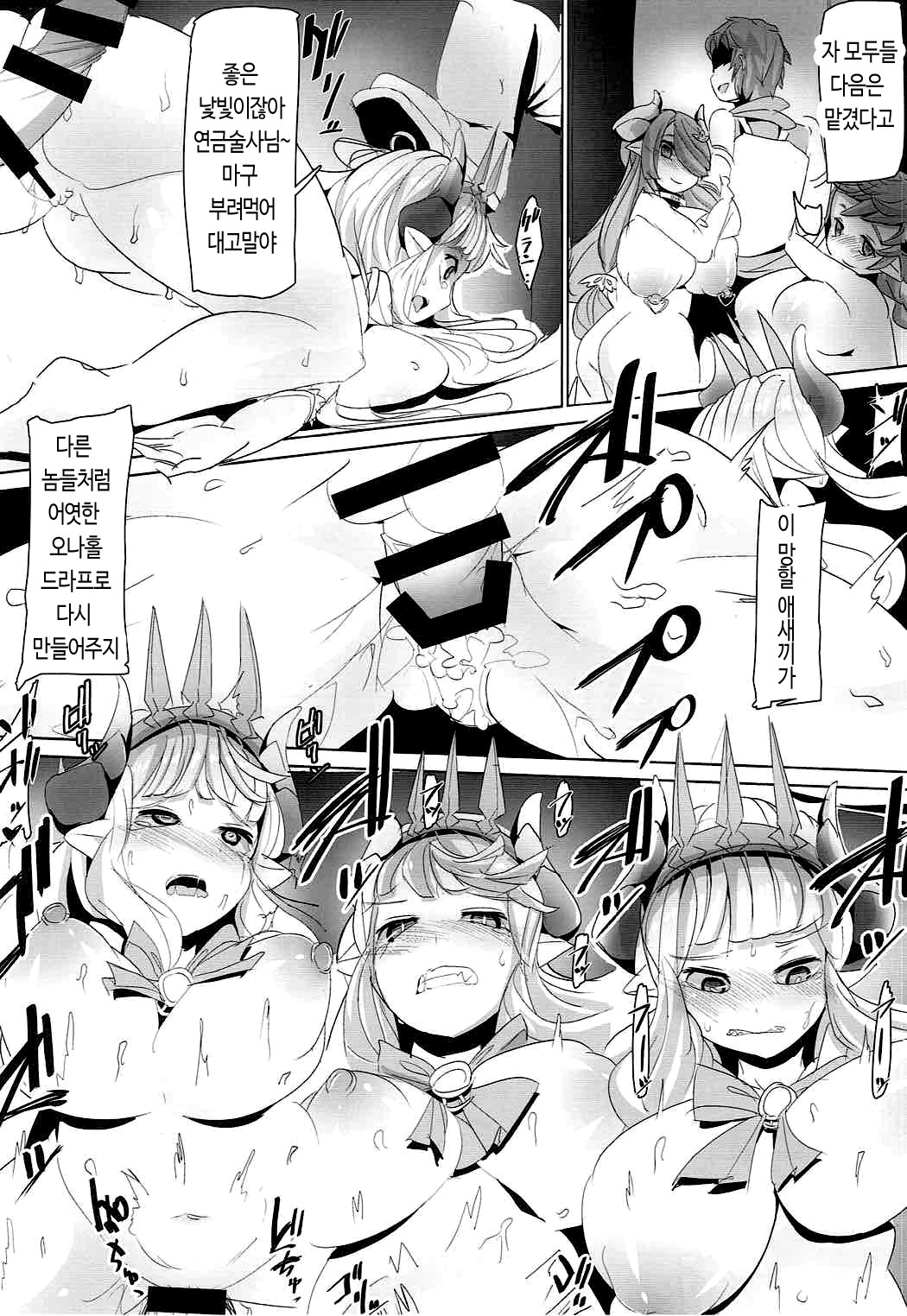 Cagliostro ga Meushi Draph ni Ochiru You desu page 11 full
