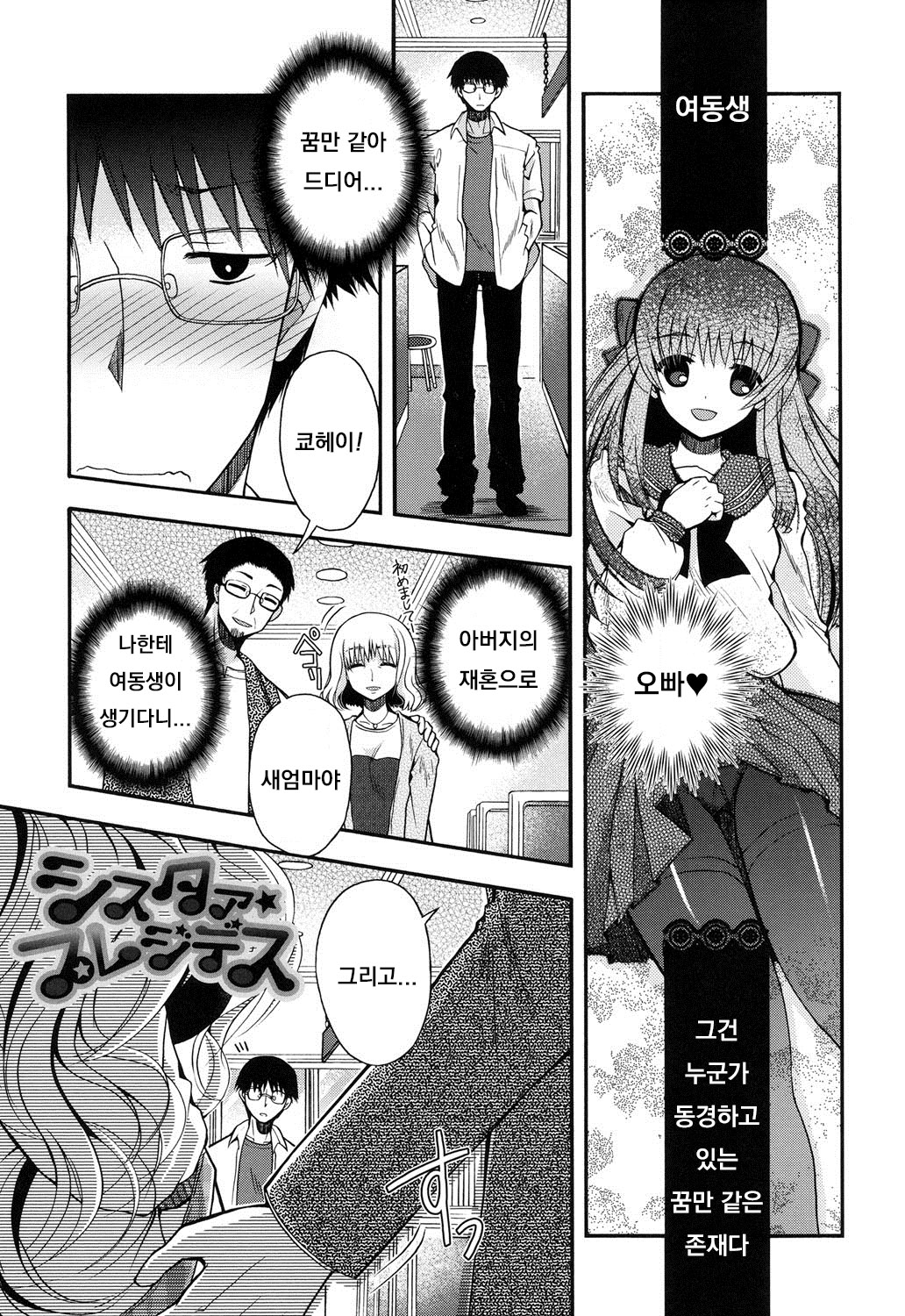 シスタァ·プレジデス page 1 full