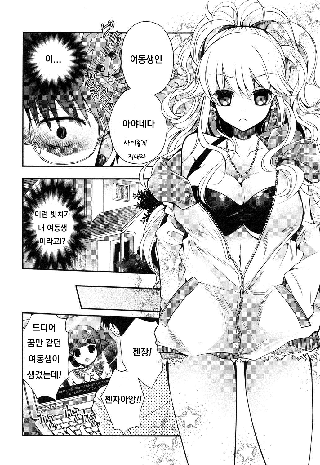 シスタァ·プレジデス page 2 full