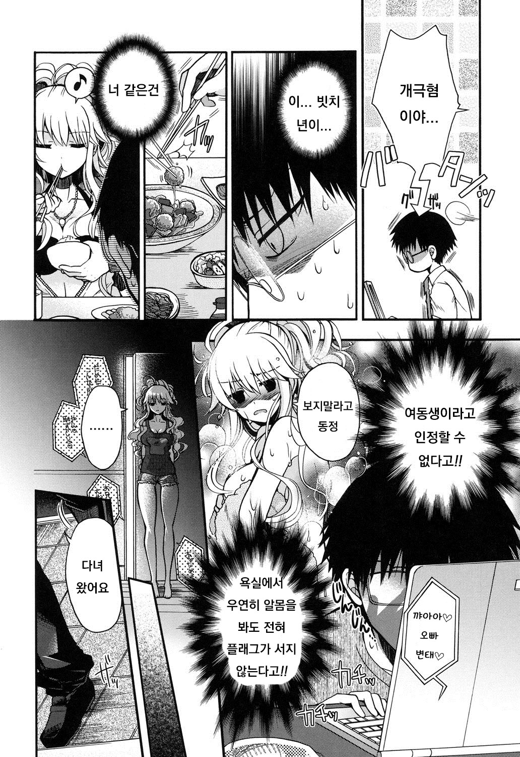シスタァ·プレジデス page 4 full