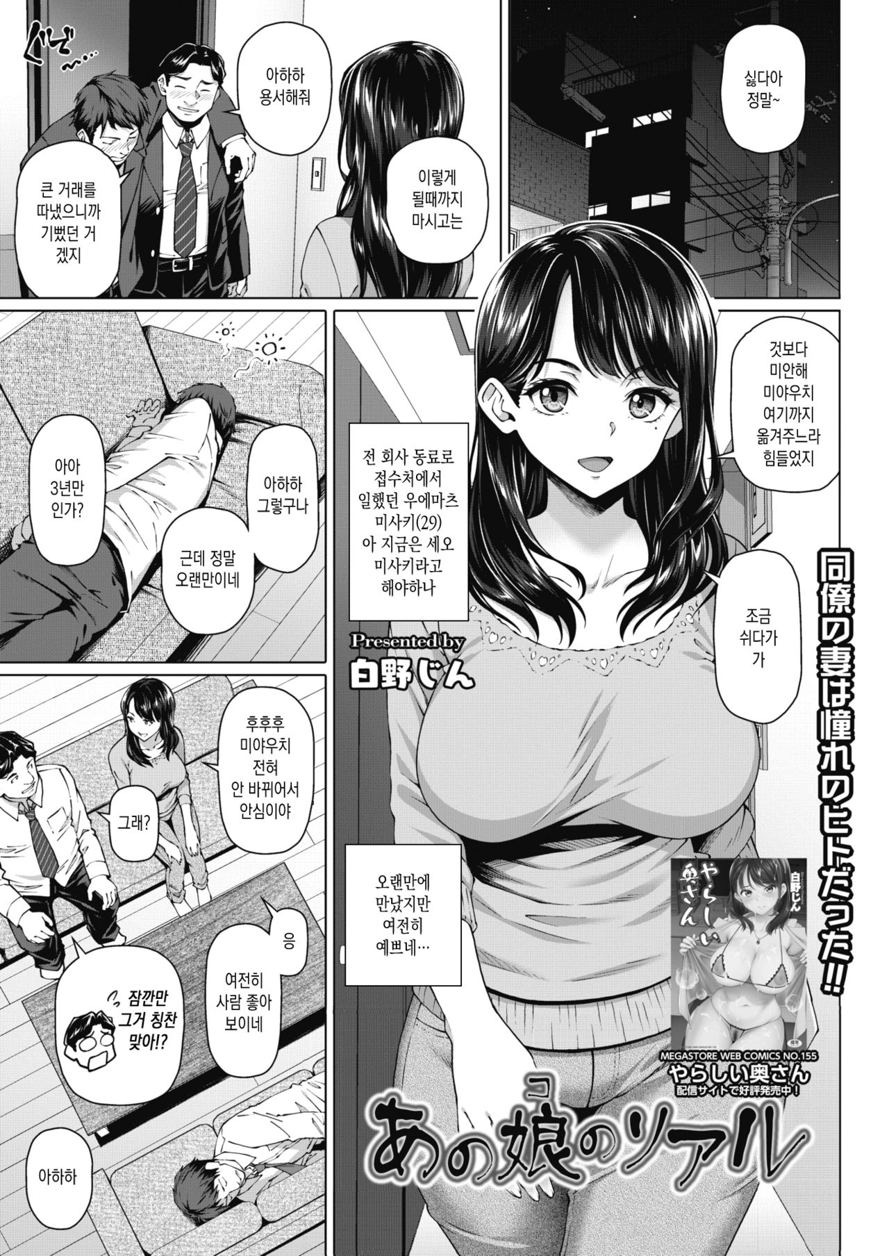 Ano Ko no Real page 1 full