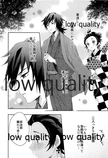 水柱の嫁-山田屋潜入捜査- page 11 full