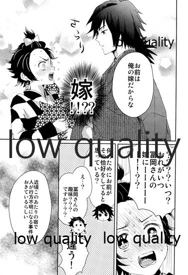 水柱の嫁-山田屋潜入捜査- page 12 full
