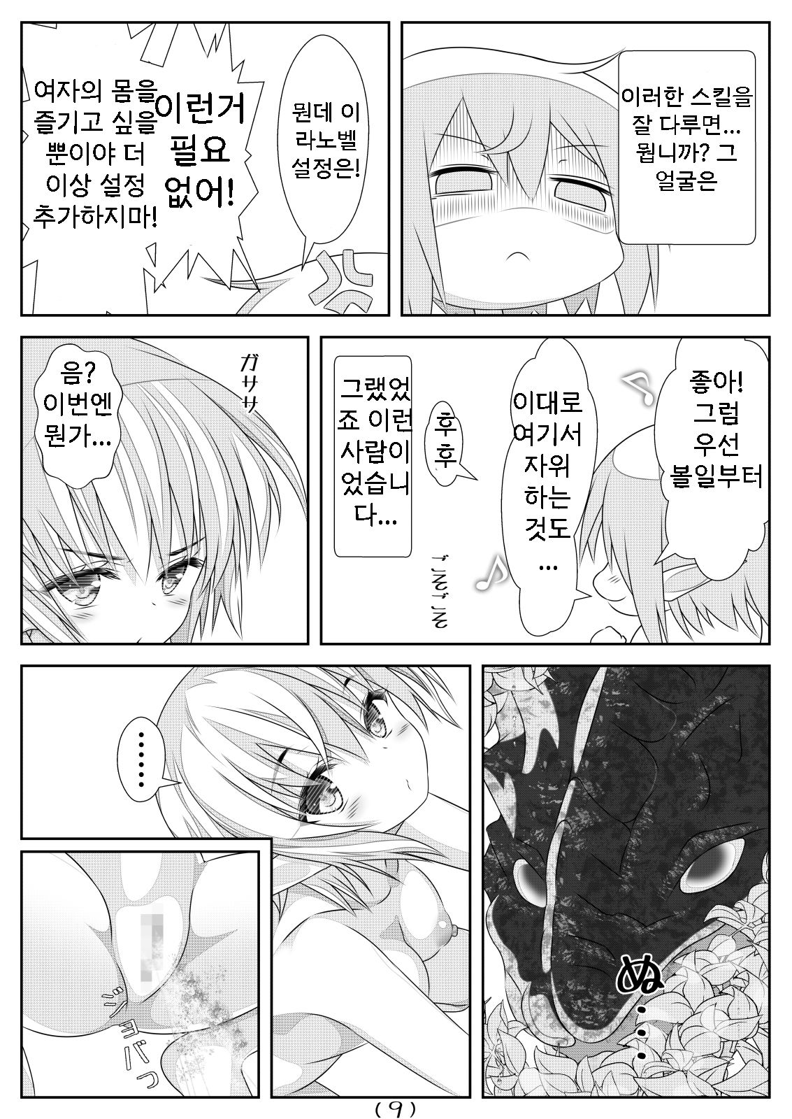 Nyotaika Cheat ga Isekai demo Souzou Ijou ni Bannou Sugita Sono 4 | 여체화 치트가 이세계에서도 상상 이상으로 만능적이었다 4 page 11 full