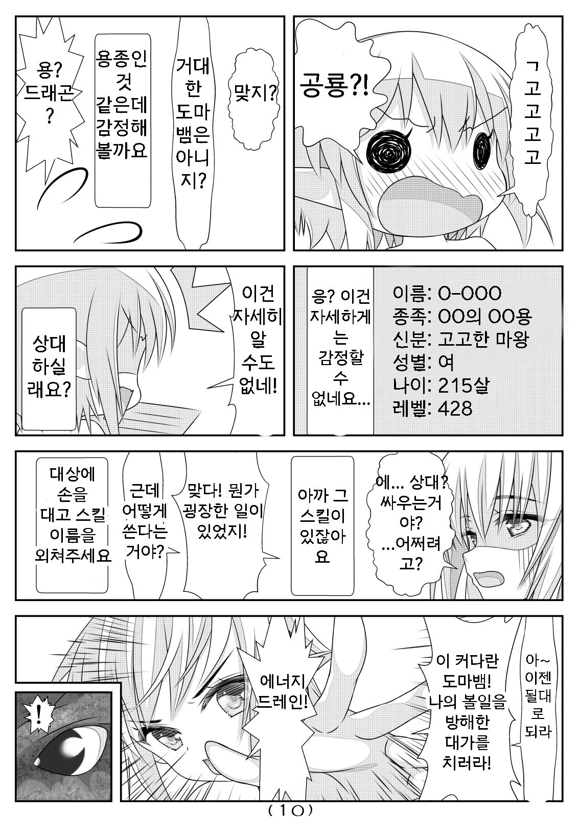 Nyotaika Cheat ga Isekai demo Souzou Ijou ni Bannou Sugita Sono 4 | 여체화 치트가 이세계에서도 상상 이상으로 만능적이었다 4 page 12 full