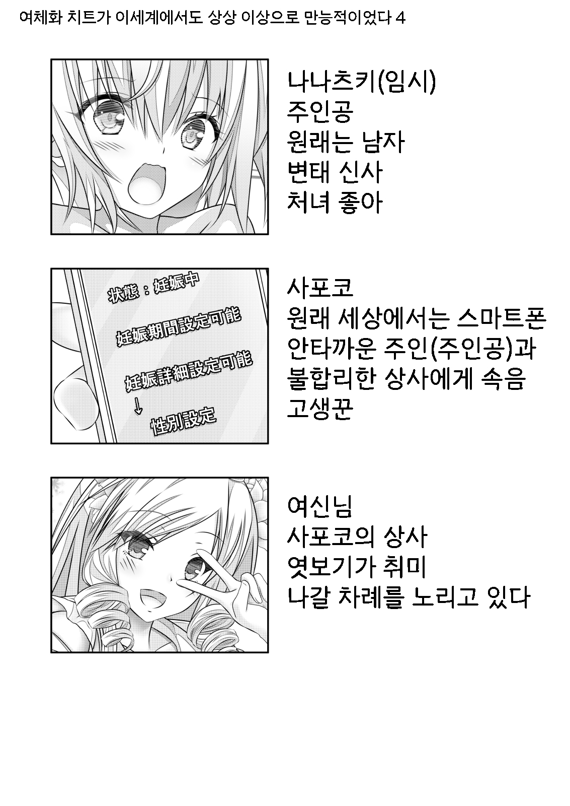 Nyotaika Cheat ga Isekai demo Souzou Ijou ni Bannou Sugita Sono 4 | 여체화 치트가 이세계에서도 상상 이상으로 만능적이었다 4 page 2 full
