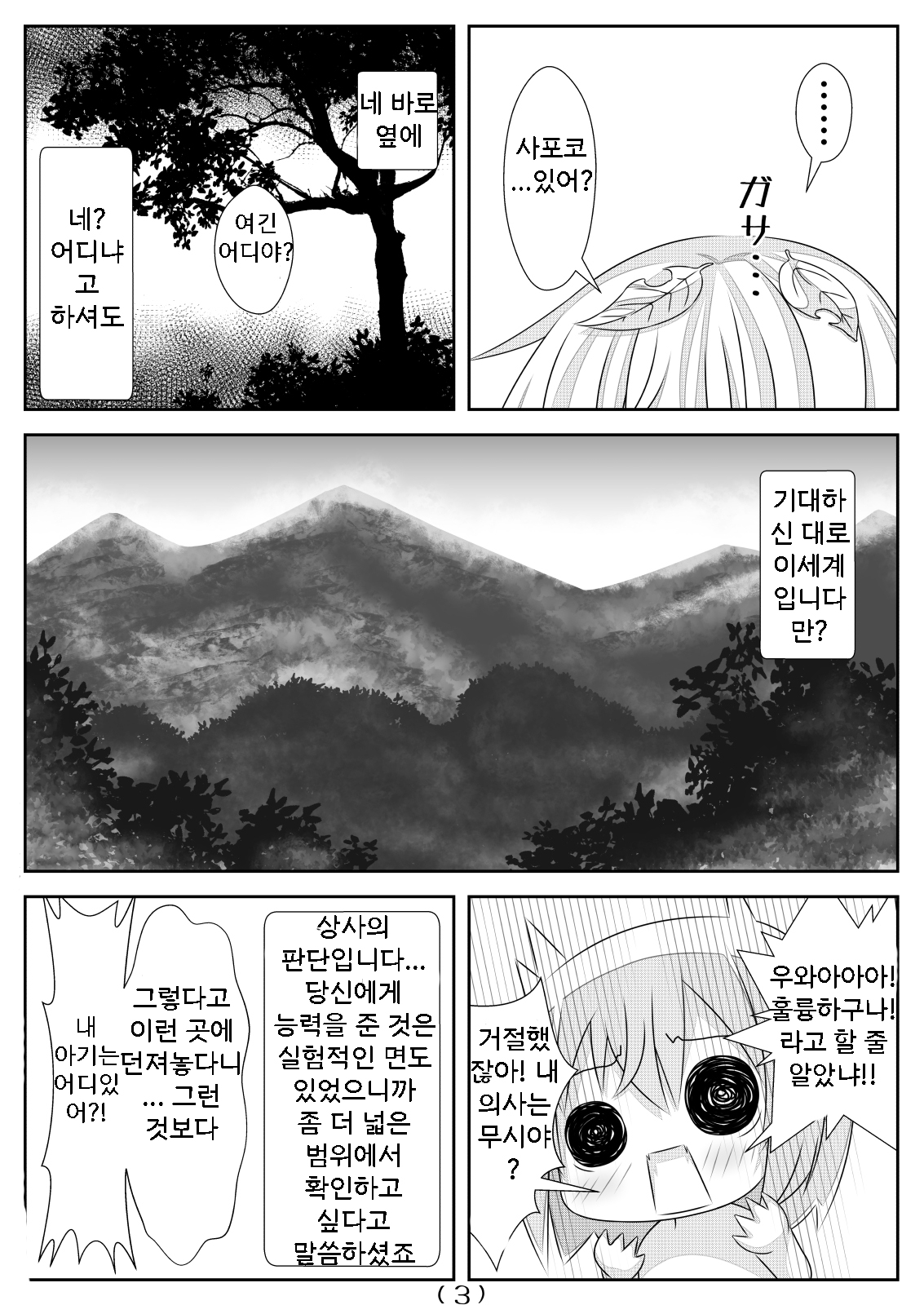 Nyotaika Cheat ga Isekai demo Souzou Ijou ni Bannou Sugita Sono 4 | 여체화 치트가 이세계에서도 상상 이상으로 만능적이었다 4 page 5 full