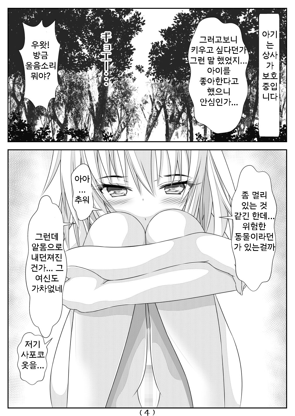 Nyotaika Cheat ga Isekai demo Souzou Ijou ni Bannou Sugita Sono 4 | 여체화 치트가 이세계에서도 상상 이상으로 만능적이었다 4 page 6 full