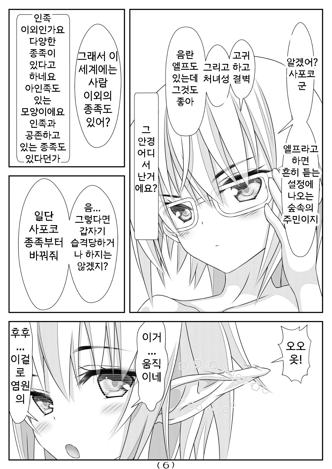Nyotaika Cheat ga Isekai demo Souzou Ijou ni Bannou Sugita Sono 4 | 여체화 치트가 이세계에서도 상상 이상으로 만능적이었다 4 page 8 full