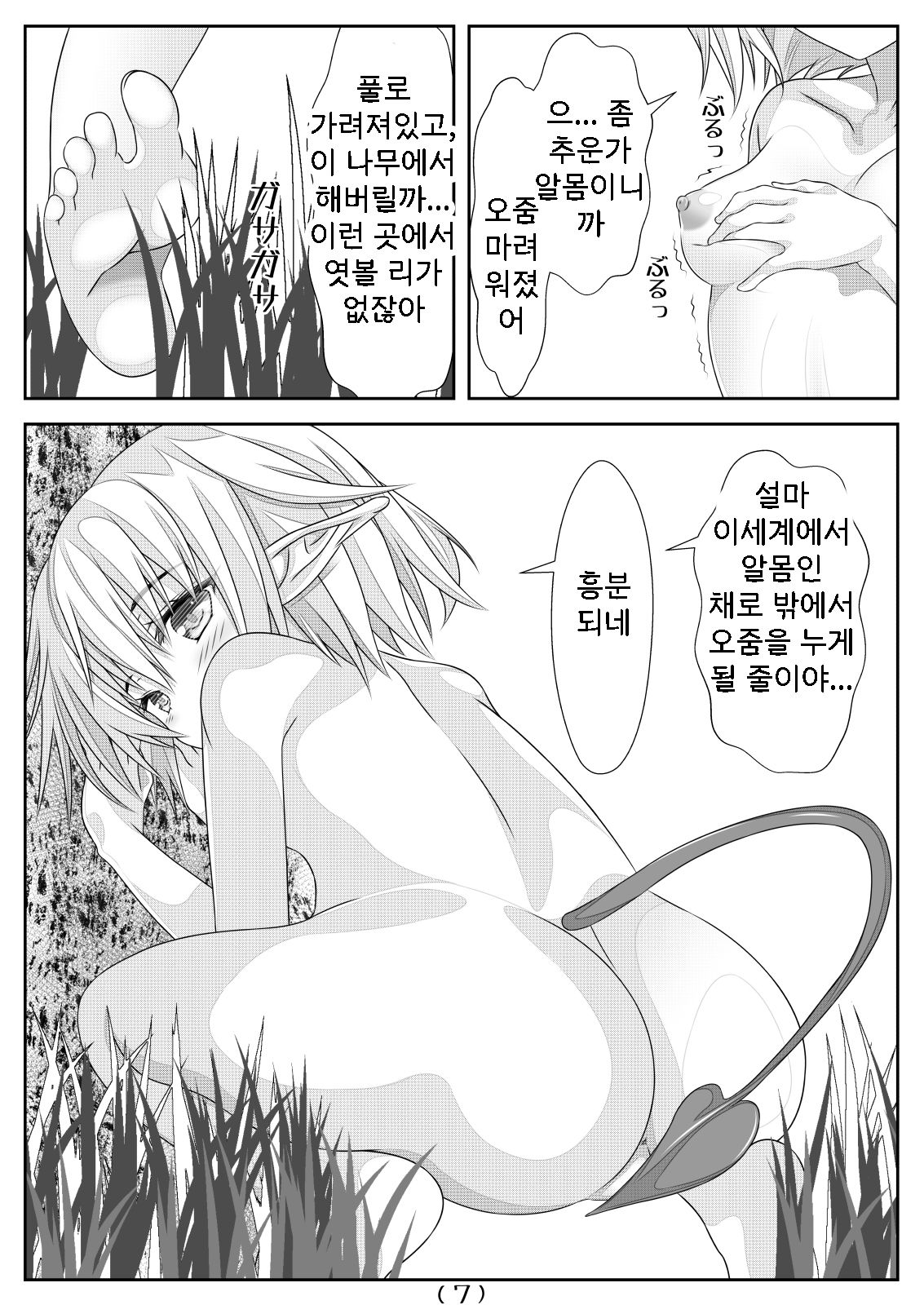 Nyotaika Cheat ga Isekai demo Souzou Ijou ni Bannou Sugita Sono 4 | 여체화 치트가 이세계에서도 상상 이상으로 만능적이었다 4 page 9 full