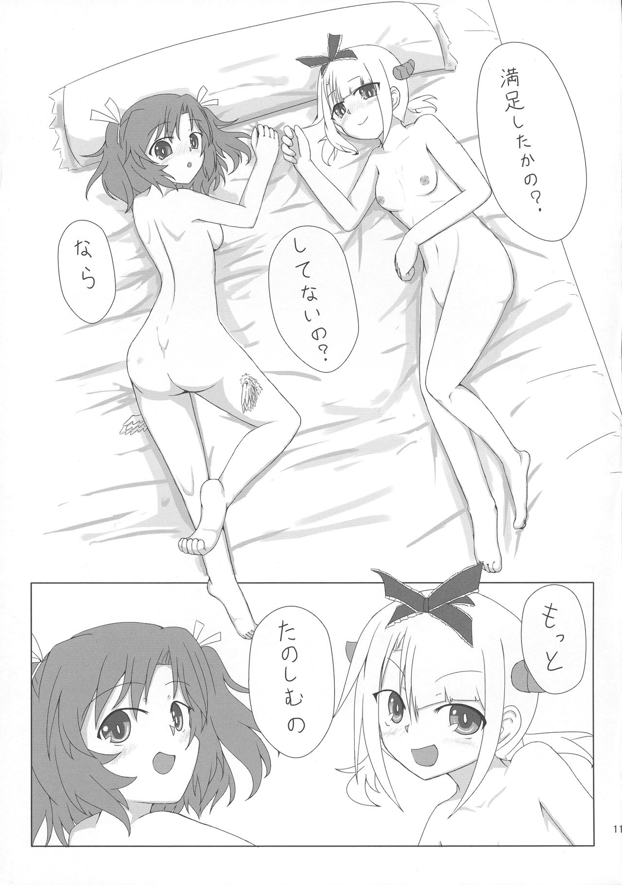 Saraba LRIG Kenkyuu Nisshi Heisei Saigo no Natsugou page 11 full